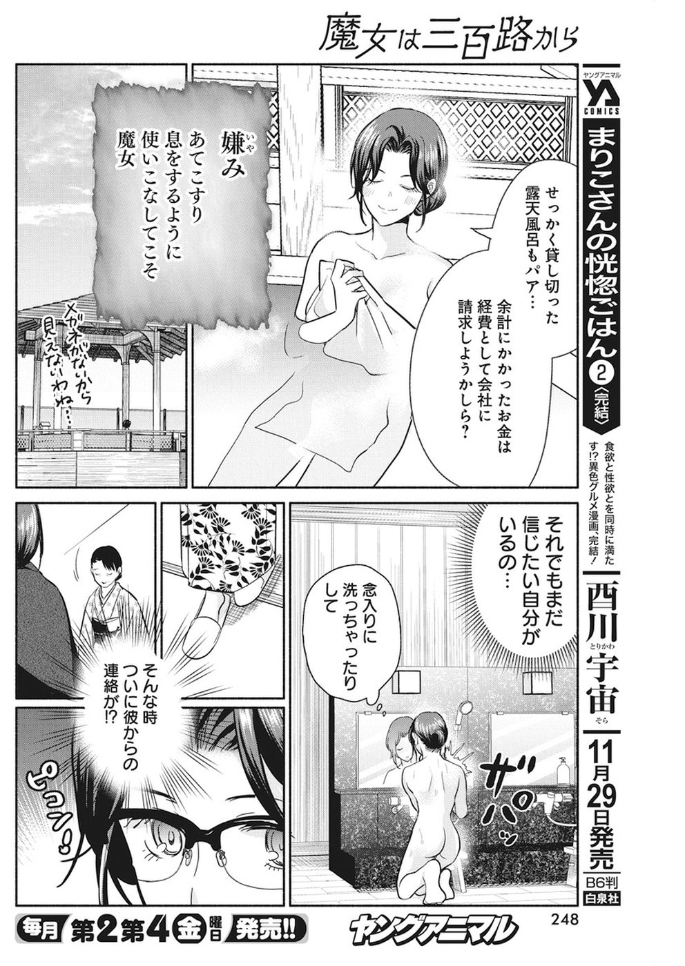 THE LIFE OF THE WITCH WHO REMAINS SINGLE FOR ABOUT 300 YEARS! - raw - Chapter 16 - https://jpdd.ccdd.to/JPDD/04131505/puw51tey1zi.jpg