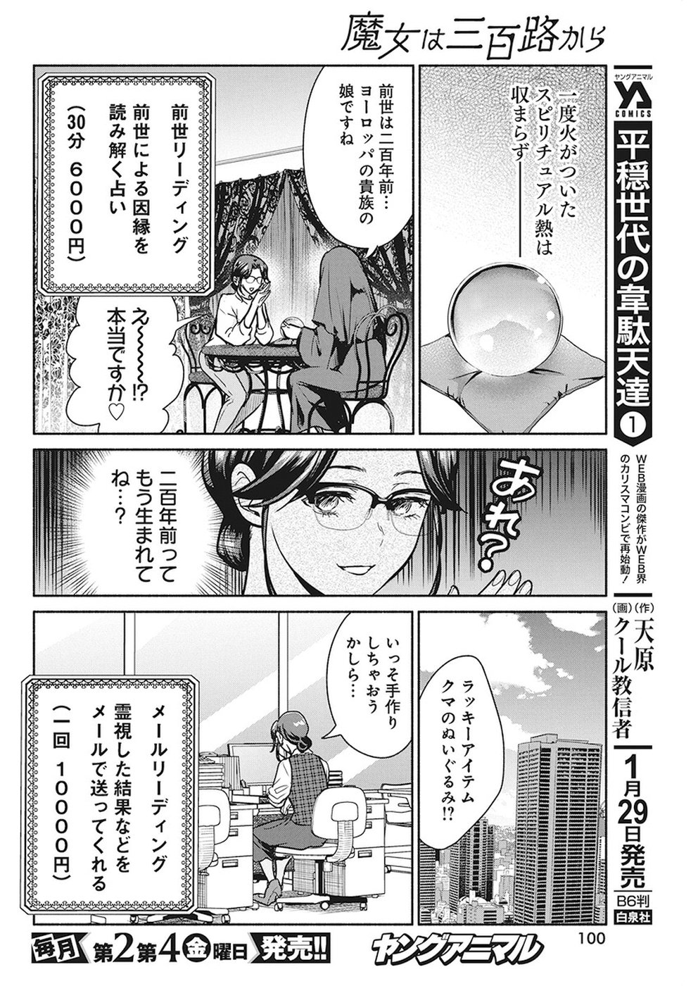 THE LIFE OF THE WITCH WHO REMAINS SINGLE FOR ABOUT 300 YEARS! - raw - Chapter 20 - https://jpdd.ccdd.to/JPDD/04131505/rvmdese2aso.jpg