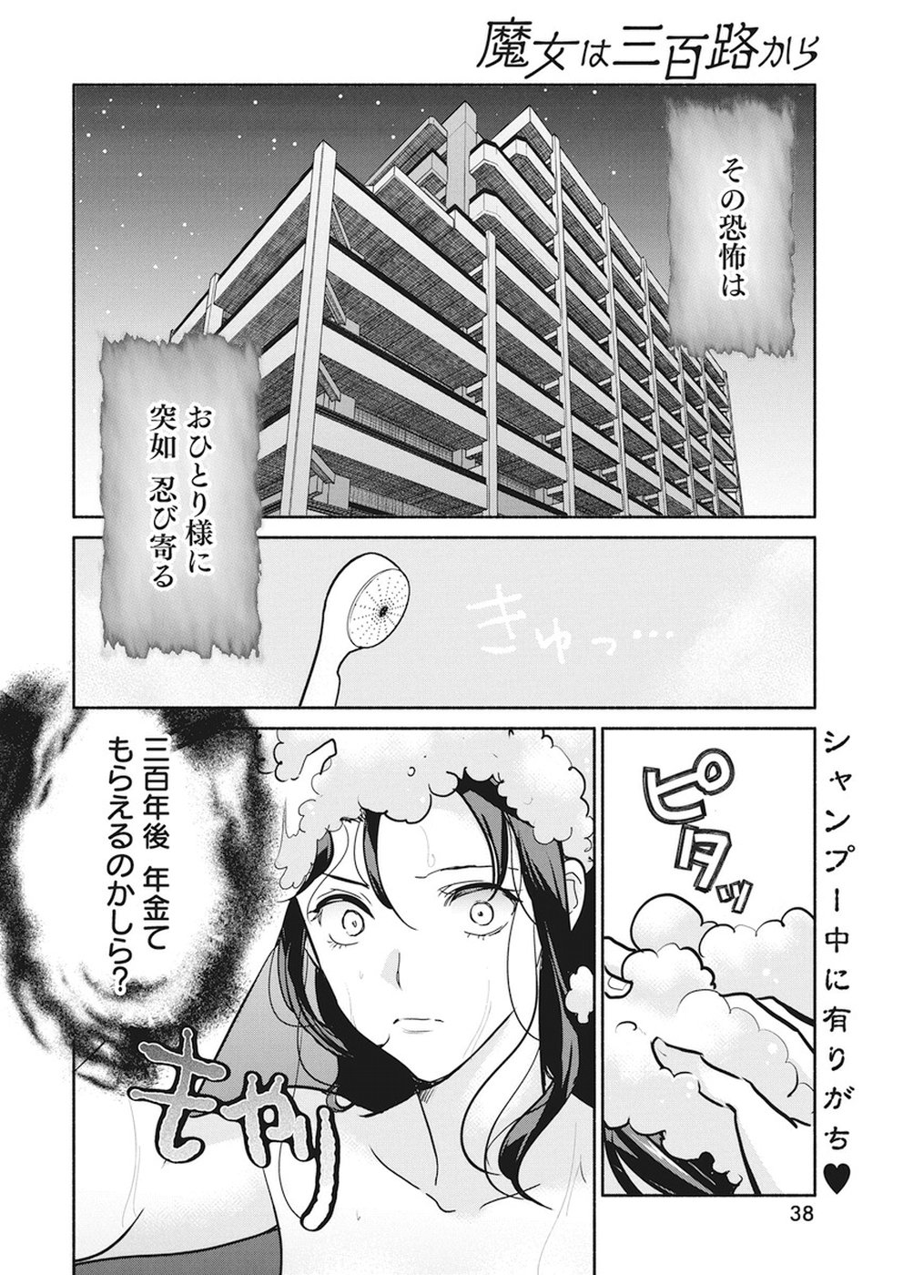 THE LIFE OF THE WITCH WHO REMAINS SINGLE FOR ABOUT 300 YEARS! - raw - Chapter 17 - https://jpdd.ccdd.to/JPDD/04131505/skm52xgpkek.jpg