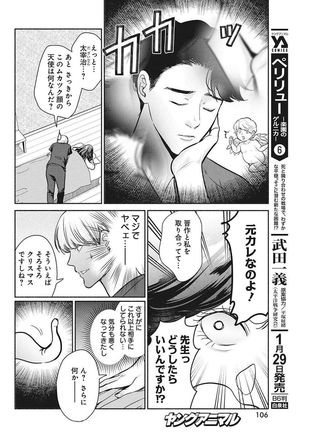THE LIFE OF THE WITCH WHO REMAINS SINGLE FOR ABOUT 300 YEARS! - raw - Chapter 20 - https://jpdd.ccdd.to/JPDD/04131505/udwfeyxysil.jpg