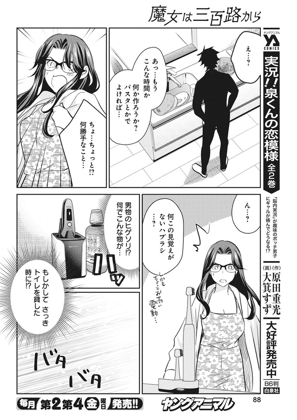 THE LIFE OF THE WITCH WHO REMAINS SINGLE FOR ABOUT 300 YEARS! - raw - Chapter 15 - https://jpdd.ccdd.to/JPDD/04131505/w20dgw3uovs.jpg
