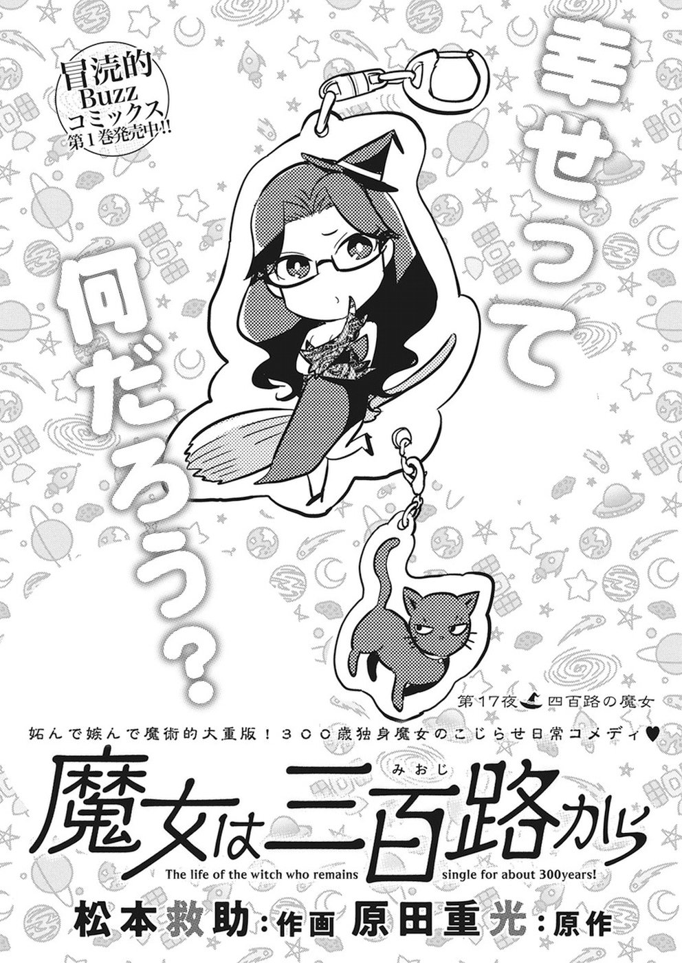 THE LIFE OF THE WITCH WHO REMAINS SINGLE FOR ABOUT 300 YEARS! - raw - Chapter 17 - https://jpdd.ccdd.to/JPDD/04131505/wjbypwuhykx.jpg