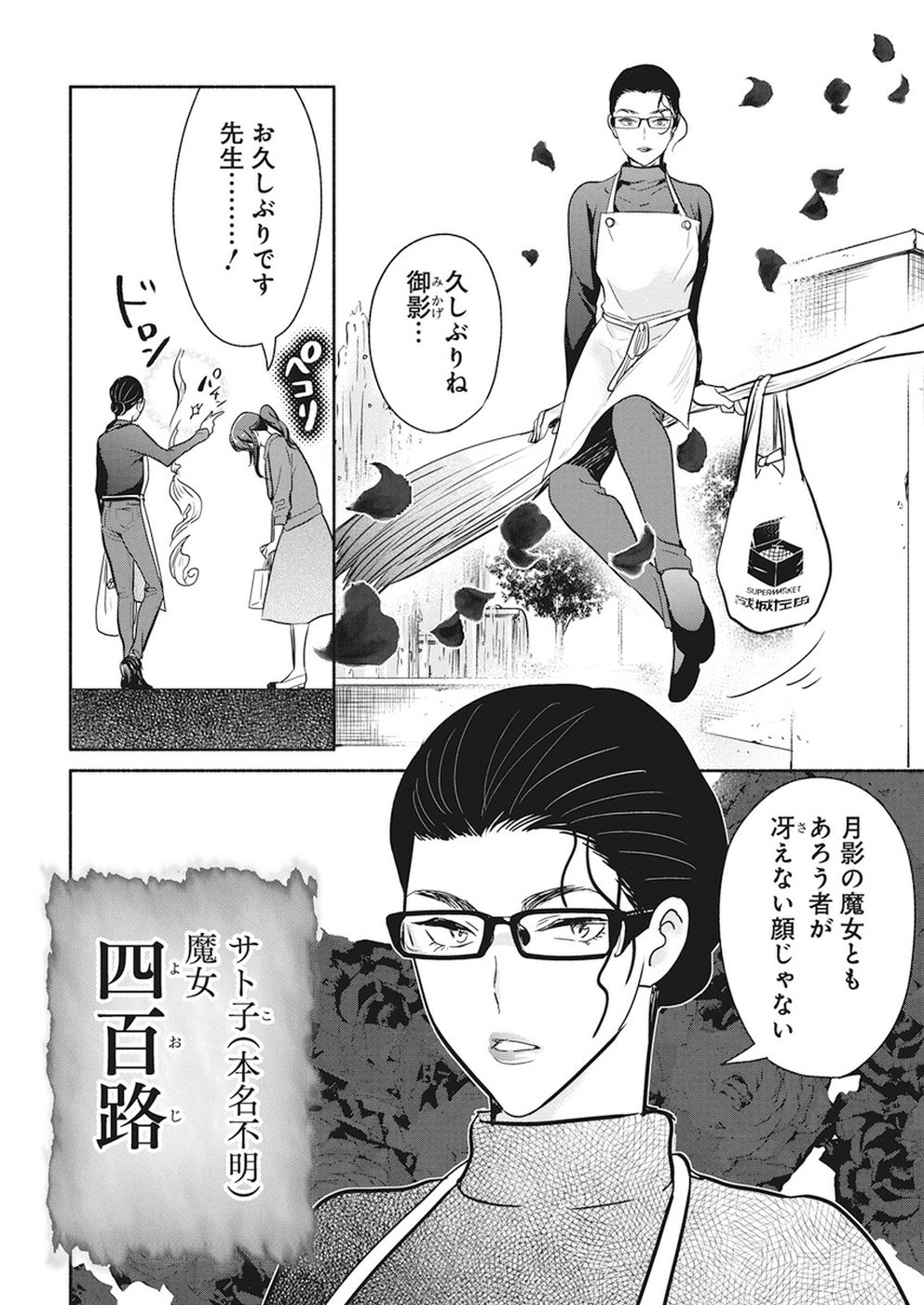 THE LIFE OF THE WITCH WHO REMAINS SINGLE FOR ABOUT 300 YEARS! - raw - Chapter 17 - https://jpdd.ccdd.to/JPDD/04131505/y1gmukda15b.jpg