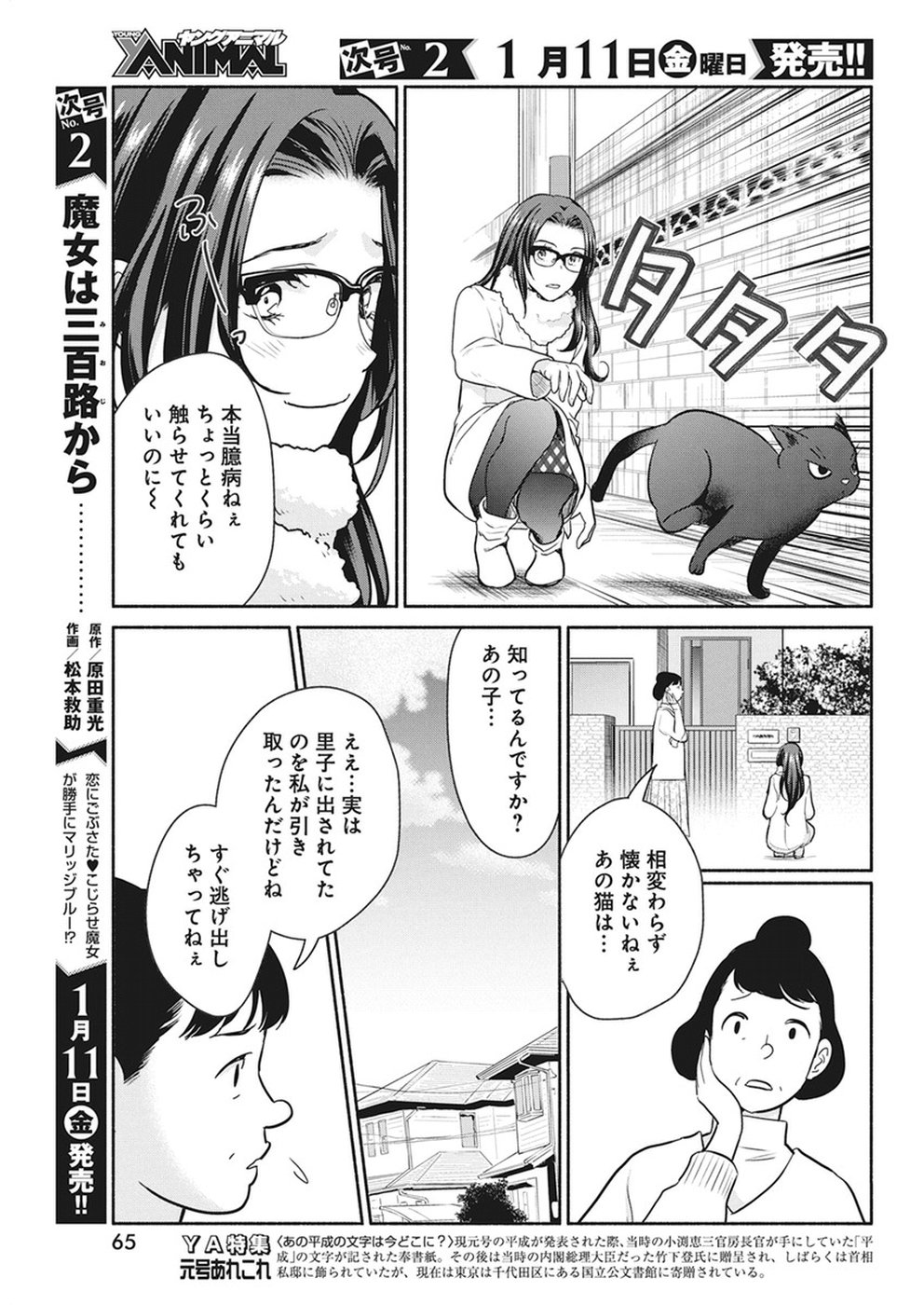 THE LIFE OF THE WITCH WHO REMAINS SINGLE FOR ABOUT 300 YEARS! - raw - Chapter 18 - https://jpdd.ccdd.to/JPDD/04131505/y3rkmxgeymd.jpg