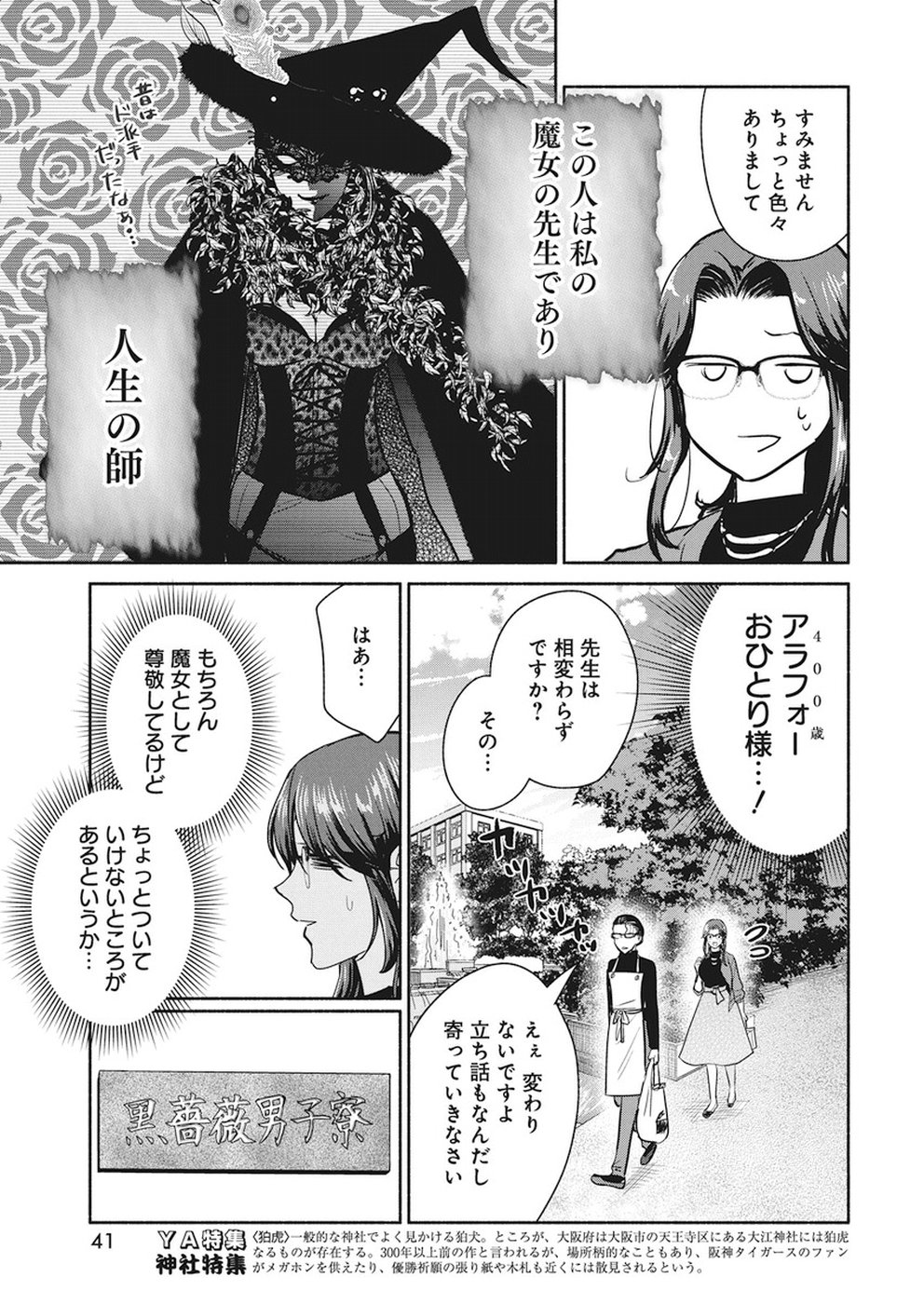 THE LIFE OF THE WITCH WHO REMAINS SINGLE FOR ABOUT 300 YEARS! - raw - Chapter 17 - https://jpdd.ccdd.to/JPDD/04131505/zgaum1j0ryy.jpg