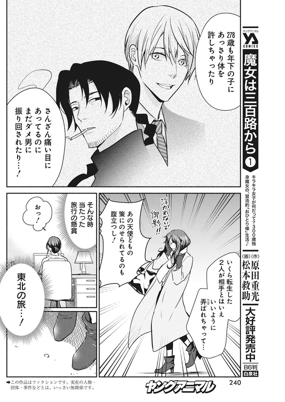 THE LIFE OF THE WITCH WHO REMAINS SINGLE FOR ABOUT 300 YEARS! - raw - Chapter 16 - https://jpdd.ccdd.to/JPDD/04131505/zwijxbytlfw.jpg