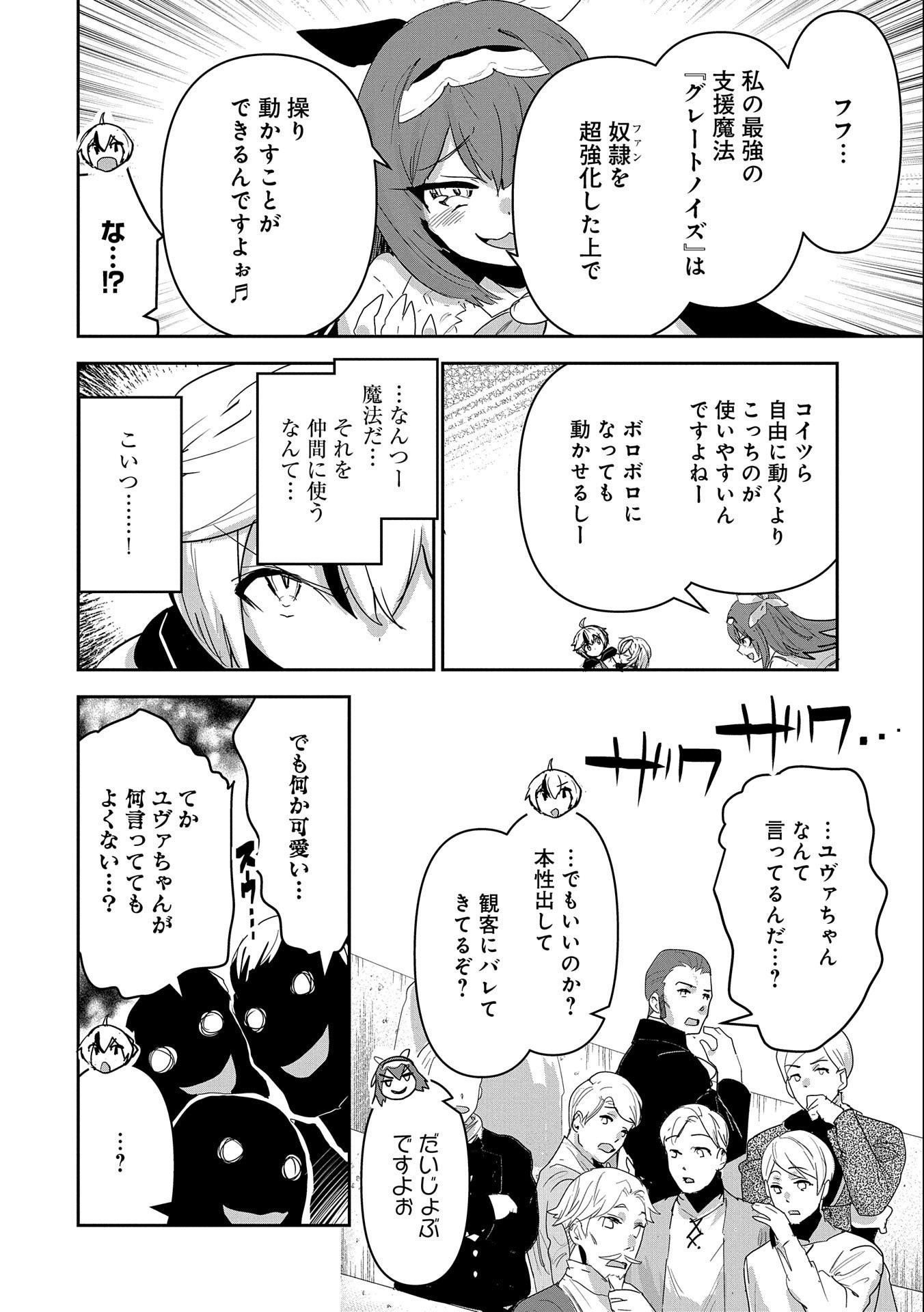 ANE NI IWARERU GA MAMA NI TOKKUN O SHITEITARA, TONDEMONAI TSUYOSA NI NATTEITA OTOUTO (MANGA) - raw - Chapter 18 - https://jpdd.ccdd.to/JPDD/04201405/0xy2hkwzpko.jpg