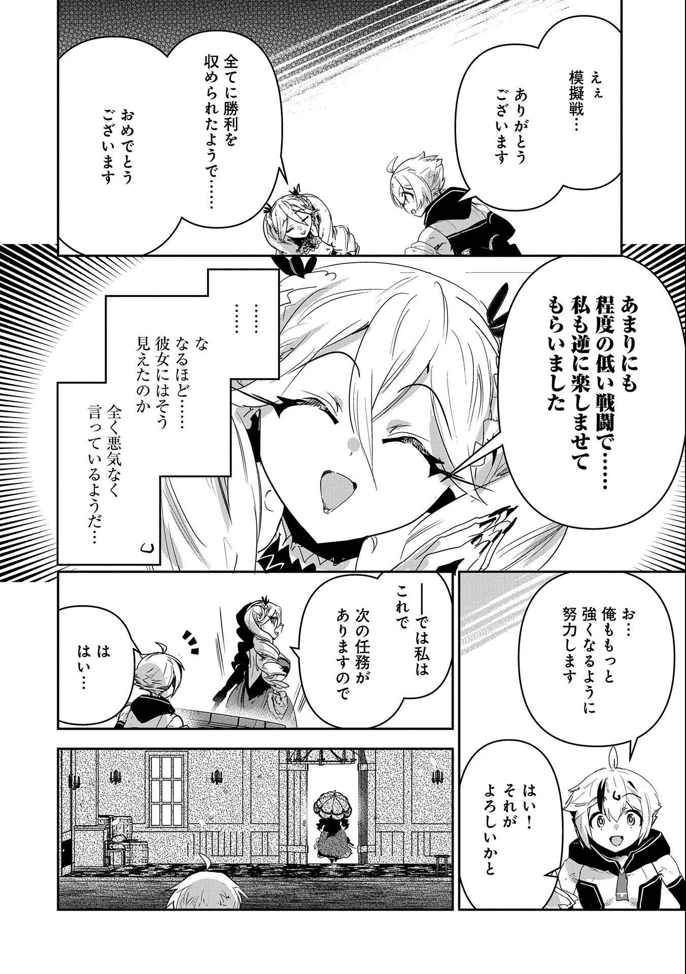 ANE NI IWARERU GA MAMA NI TOKKUN O SHITEITARA, TONDEMONAI TSUYOSA NI NATTEITA OTOUTO (MANGA) - raw - Chapter 20 - https://jpdd.ccdd.to/JPDD/04201405/1arpxi0prce.jpg