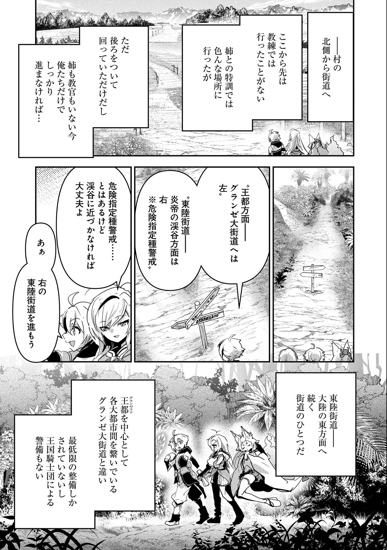 ANE NI IWARERU GA MAMA NI TOKKUN O SHITEITARA, TONDEMONAI TSUYOSA NI NATTEITA OTOUTO (MANGA) - raw - Chapter 21 - https://jpdd.ccdd.to/JPDD/04201405/1w1iwatdha0.jpg