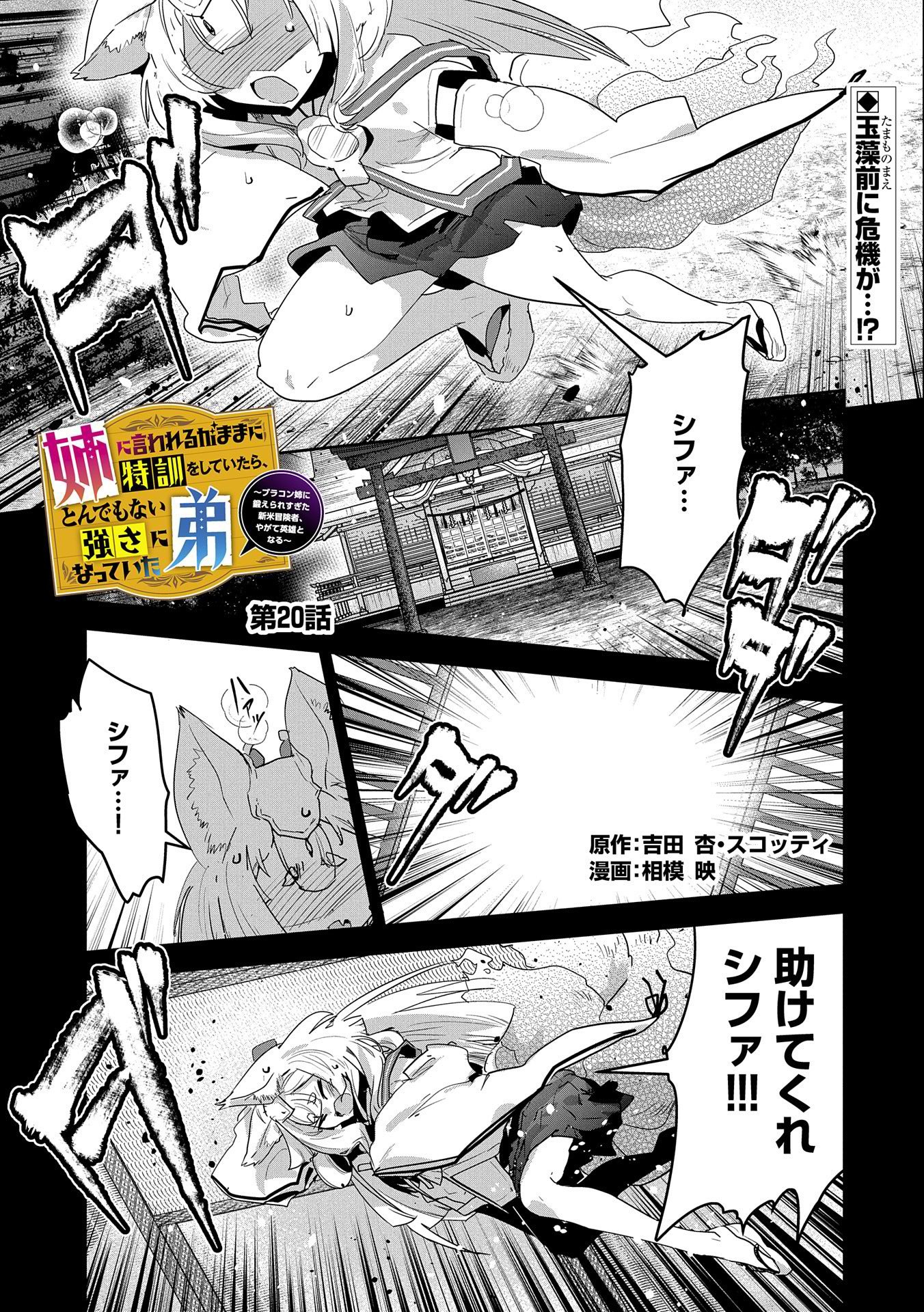 ANE NI IWARERU GA MAMA NI TOKKUN O SHITEITARA, TONDEMONAI TSUYOSA NI NATTEITA OTOUTO (MANGA) - raw - Chapter 20 - https://jpdd.ccdd.to/JPDD/04201405/23fyy1kvcgg.jpg