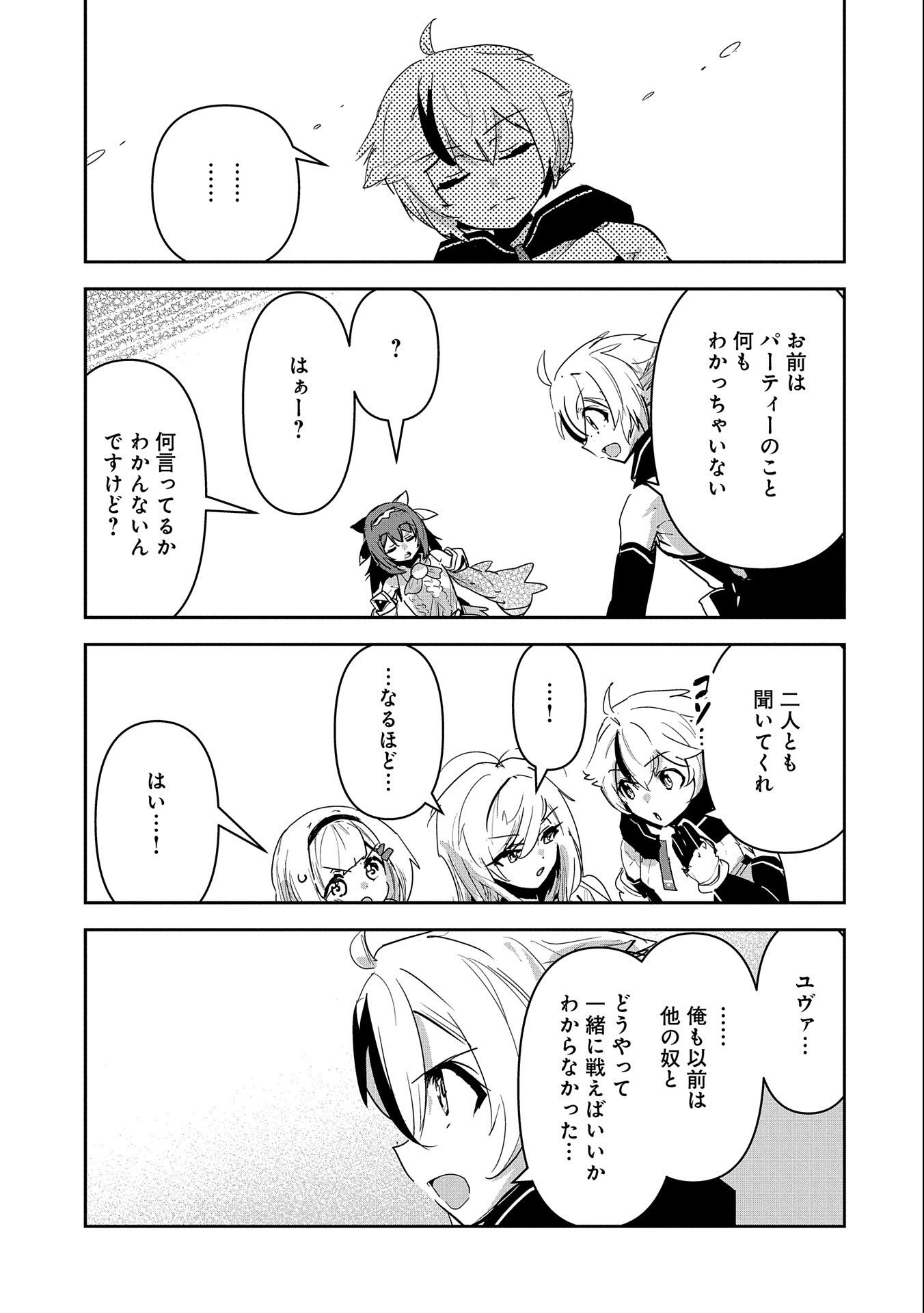 ANE NI IWARERU GA MAMA NI TOKKUN O SHITEITARA, TONDEMONAI TSUYOSA NI NATTEITA OTOUTO (MANGA) - raw - Chapter 18 - https://jpdd.ccdd.to/JPDD/04201405/25043hpfdty.jpg