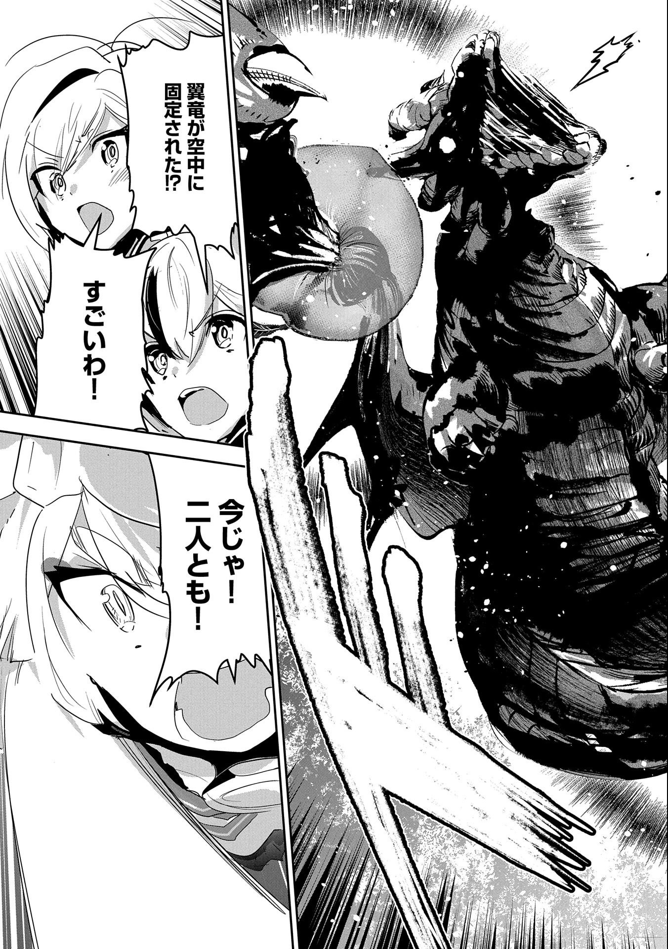 ANE NI IWARERU GA MAMA NI TOKKUN O SHITEITARA, TONDEMONAI TSUYOSA NI NATTEITA OTOUTO (MANGA) - raw - Chapter 21 - https://jpdd.ccdd.to/JPDD/04201405/34q4a4kgu1z.jpg
