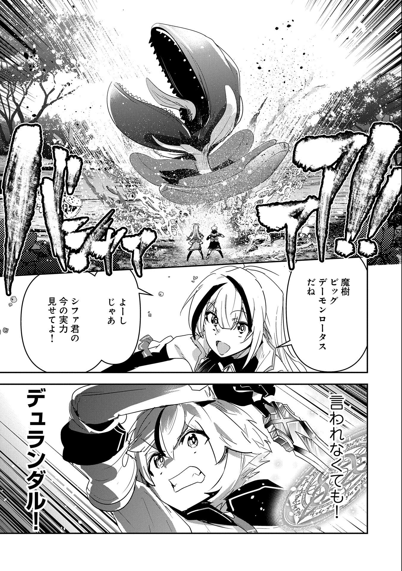 ANE NI IWARERU GA MAMA NI TOKKUN O SHITEITARA, TONDEMONAI TSUYOSA NI NATTEITA OTOUTO (MANGA) - raw - Chapter 20 - https://jpdd.ccdd.to/JPDD/04201405/a13t305rs01.jpg
