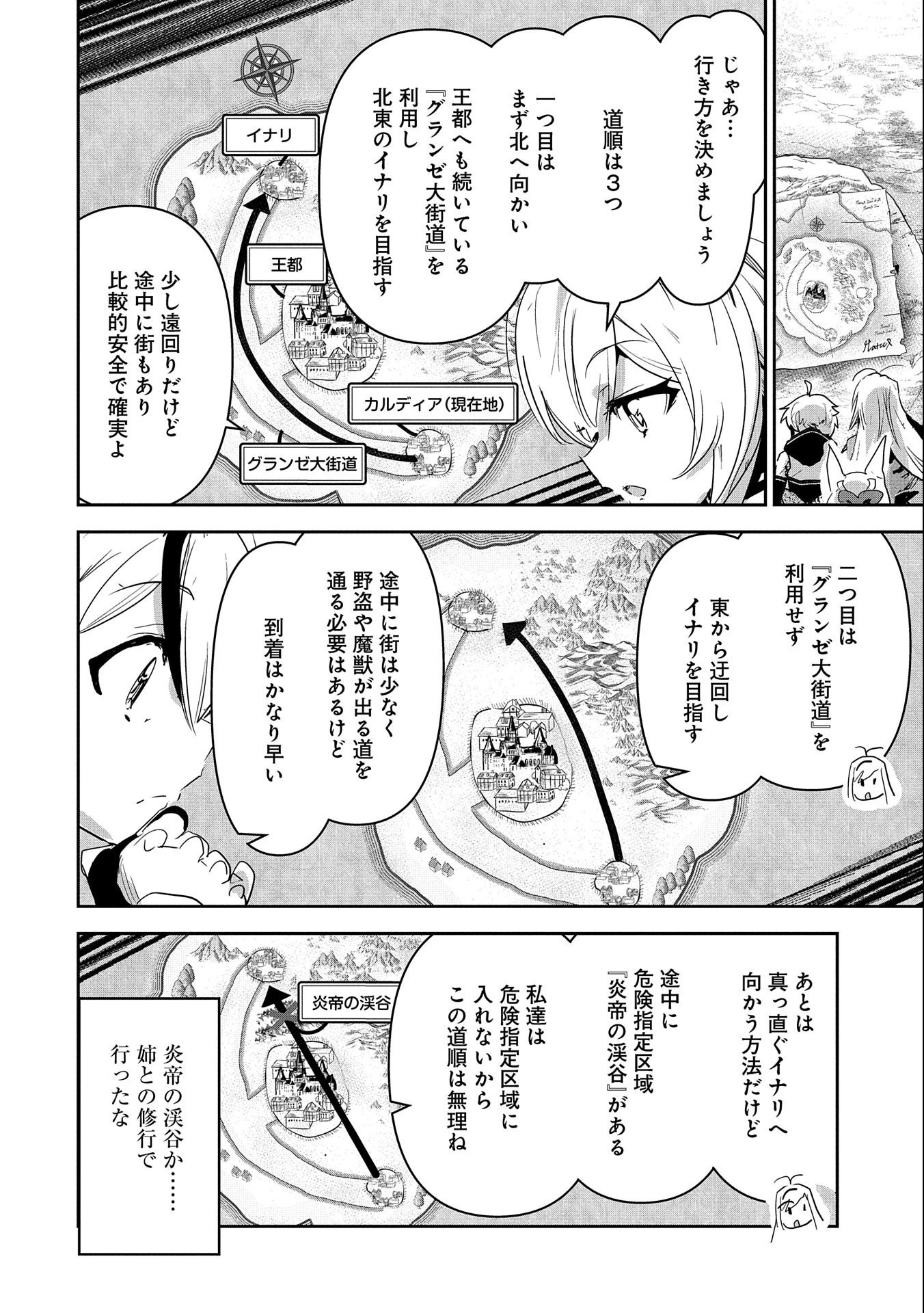 ANE NI IWARERU GA MAMA NI TOKKUN O SHITEITARA, TONDEMONAI TSUYOSA NI NATTEITA OTOUTO (MANGA) - raw - Chapter 21 - https://jpdd.ccdd.to/JPDD/04201405/aqtjvptbs2l.jpg