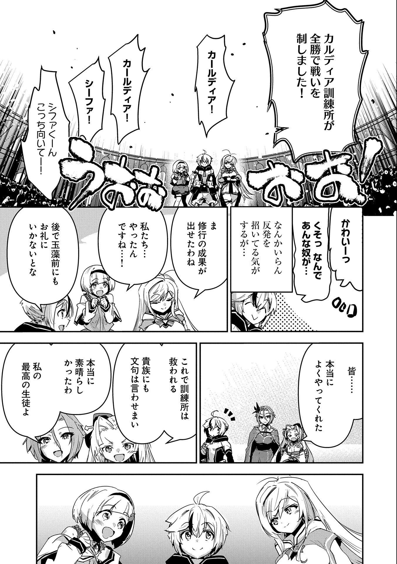 ANE NI IWARERU GA MAMA NI TOKKUN O SHITEITARA, TONDEMONAI TSUYOSA NI NATTEITA OTOUTO (MANGA) - raw - Chapter 19 - https://jpdd.ccdd.to/JPDD/04201405/cmztw2cwzs2.jpg