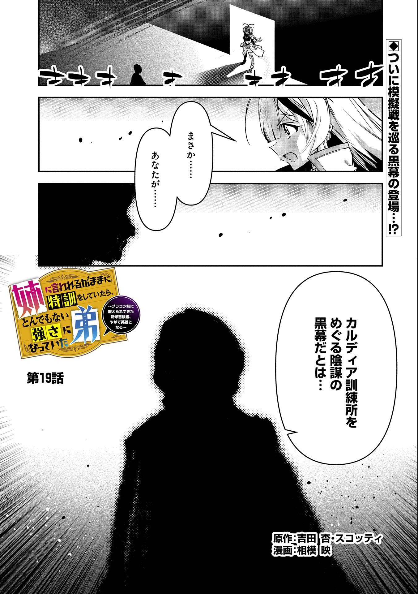 ANE NI IWARERU GA MAMA NI TOKKUN O SHITEITARA, TONDEMONAI TSUYOSA NI NATTEITA OTOUTO (MANGA) - raw - Chapter 19 - https://jpdd.ccdd.to/JPDD/04201405/cu1lalraczu.jpg