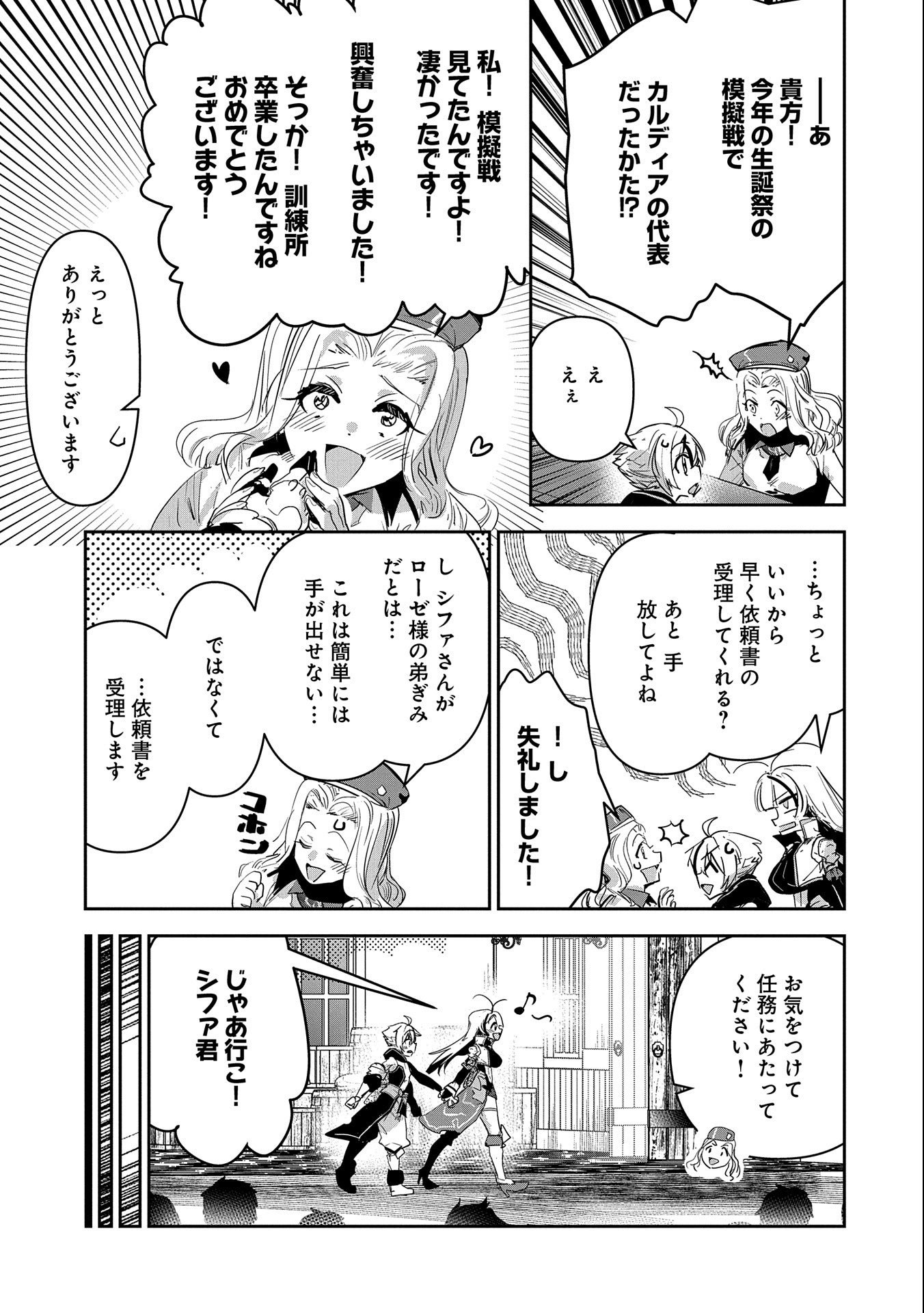 ANE NI IWARERU GA MAMA NI TOKKUN O SHITEITARA, TONDEMONAI TSUYOSA NI NATTEITA OTOUTO (MANGA) - raw - Chapter 20 - https://jpdd.ccdd.to/JPDD/04201405/dorwwawg1js.jpg