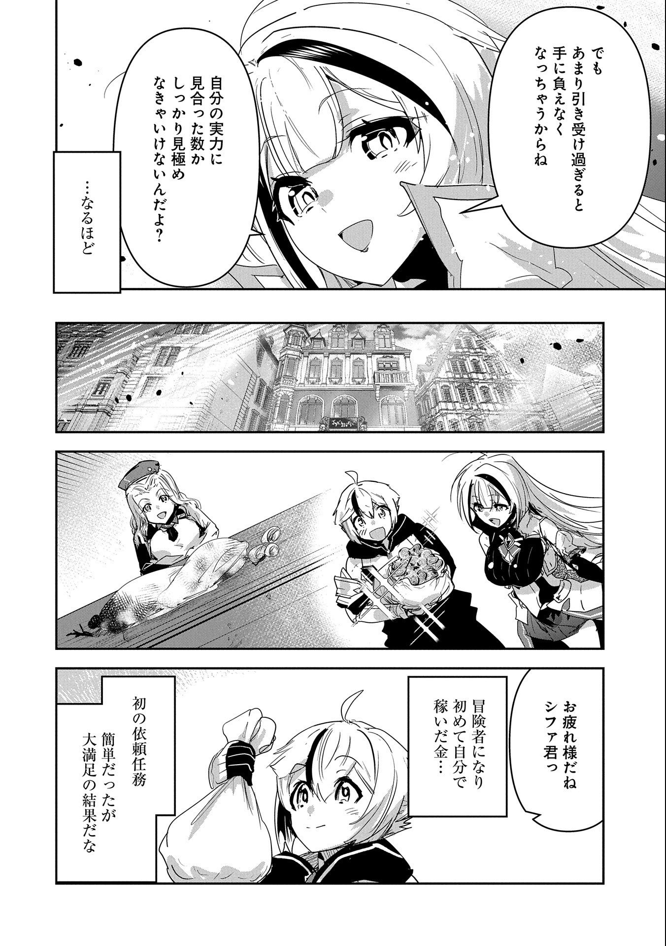 ANE NI IWARERU GA MAMA NI TOKKUN O SHITEITARA, TONDEMONAI TSUYOSA NI NATTEITA OTOUTO (MANGA) - raw - Chapter 20 - https://jpdd.ccdd.to/JPDD/04201405/elgkho3cpq4.jpg