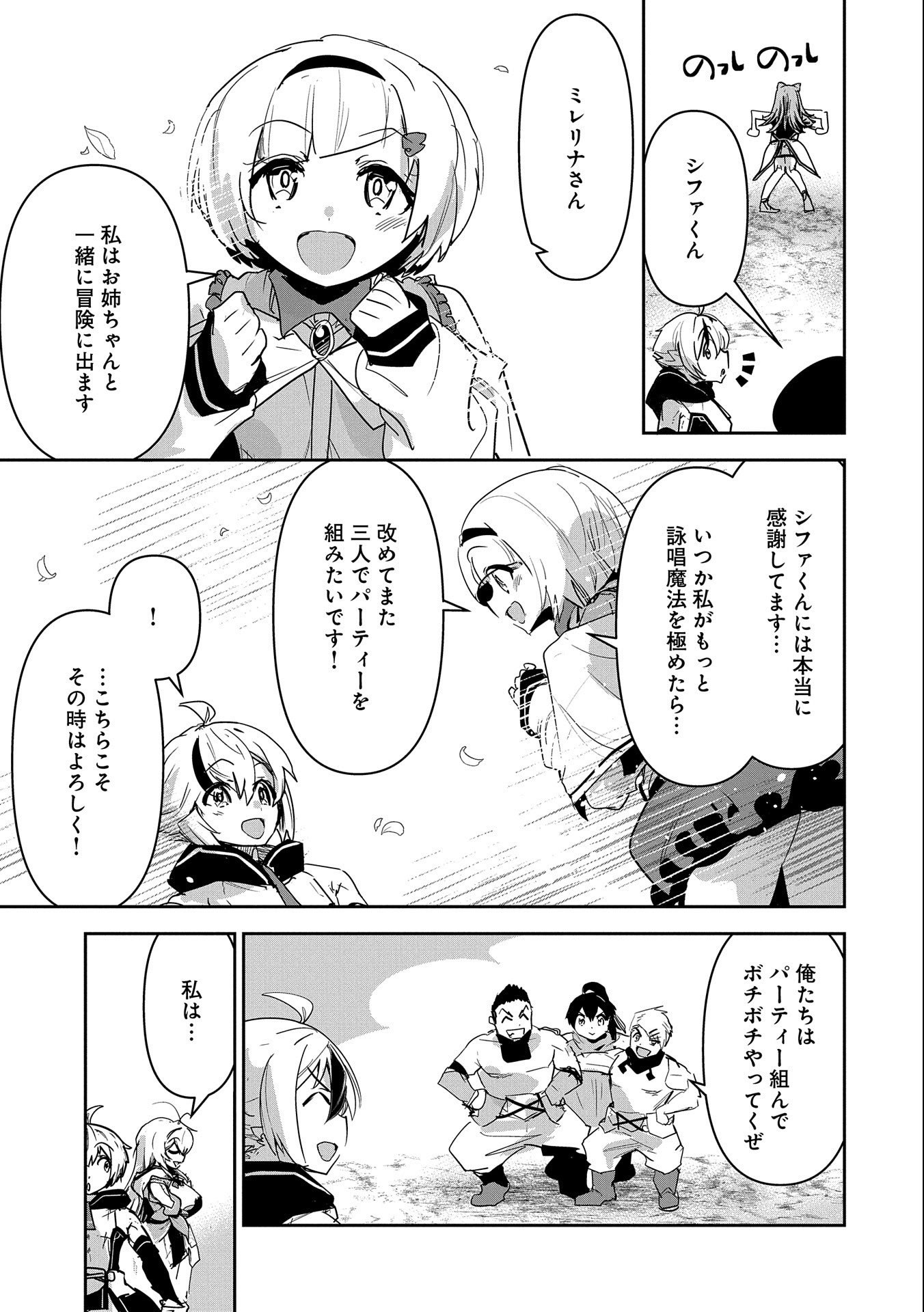ANE NI IWARERU GA MAMA NI TOKKUN O SHITEITARA, TONDEMONAI TSUYOSA NI NATTEITA OTOUTO (MANGA) - raw - Chapter 19 - https://jpdd.ccdd.to/JPDD/04201405/fyi53qm10x4.jpg