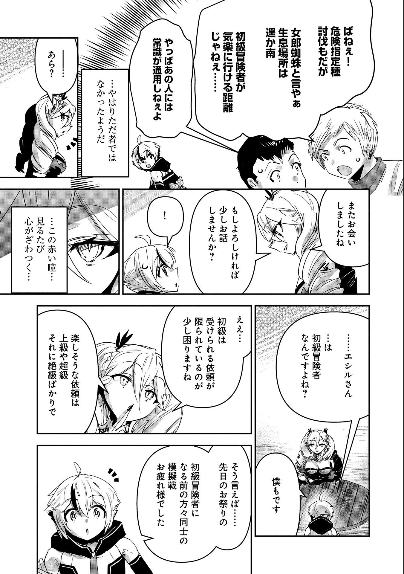 ANE NI IWARERU GA MAMA NI TOKKUN O SHITEITARA, TONDEMONAI TSUYOSA NI NATTEITA OTOUTO (MANGA) - raw - Chapter 20 - https://jpdd.ccdd.to/JPDD/04201405/hobpb4y5vaz.jpg