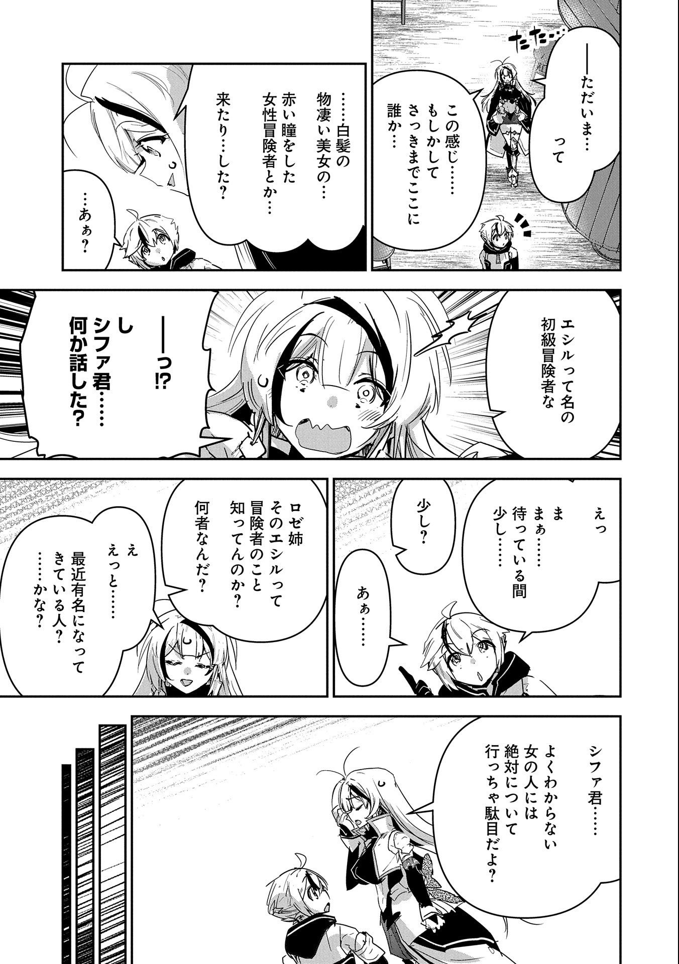 ANE NI IWARERU GA MAMA NI TOKKUN O SHITEITARA, TONDEMONAI TSUYOSA NI NATTEITA OTOUTO (MANGA) - raw - Chapter 20 - https://jpdd.ccdd.to/JPDD/04201405/icxgjgkdydc.jpg