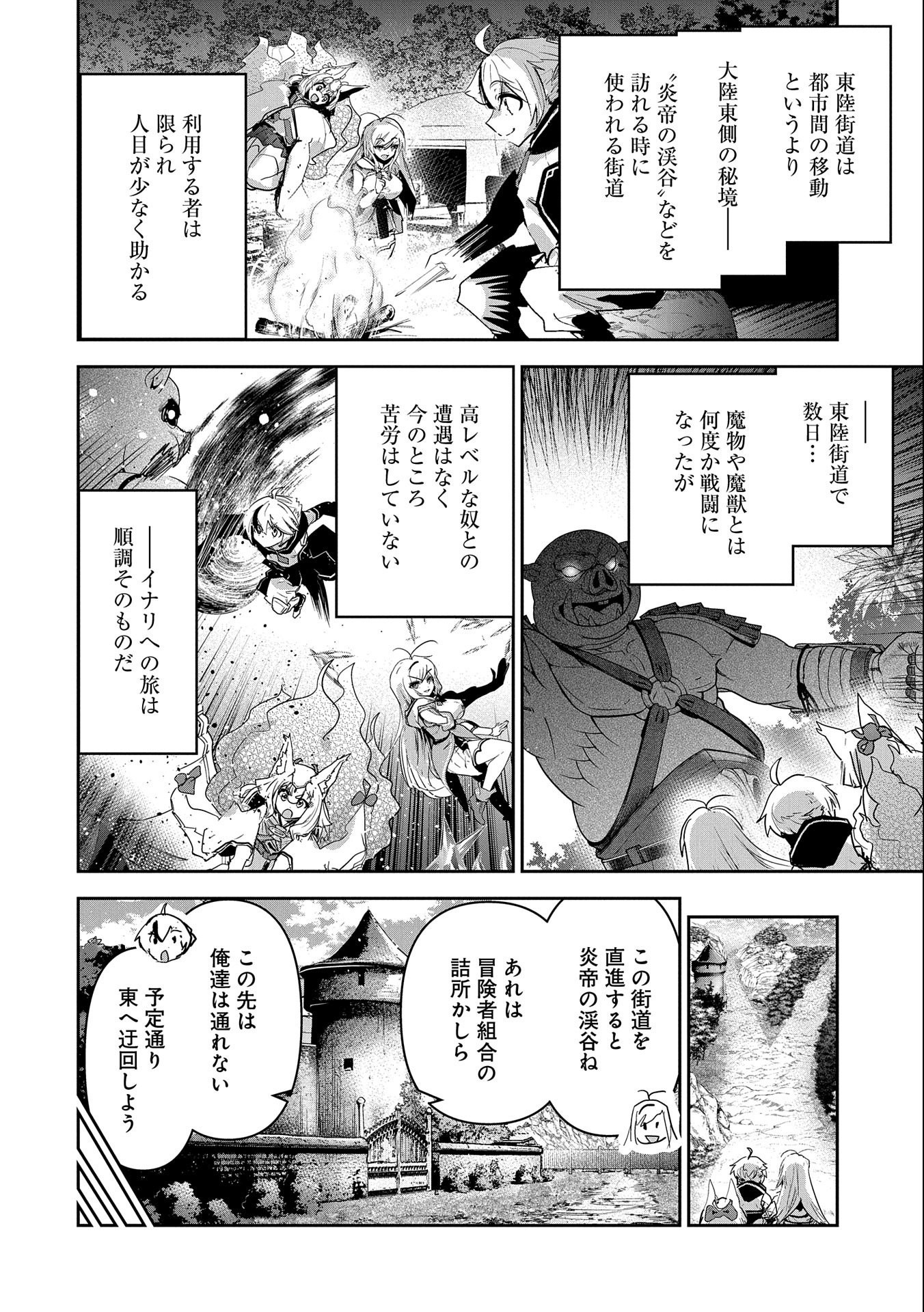 ANE NI IWARERU GA MAMA NI TOKKUN O SHITEITARA, TONDEMONAI TSUYOSA NI NATTEITA OTOUTO (MANGA) - raw - Chapter 21 - https://jpdd.ccdd.to/JPDD/04201405/irpuecqc05s.jpg