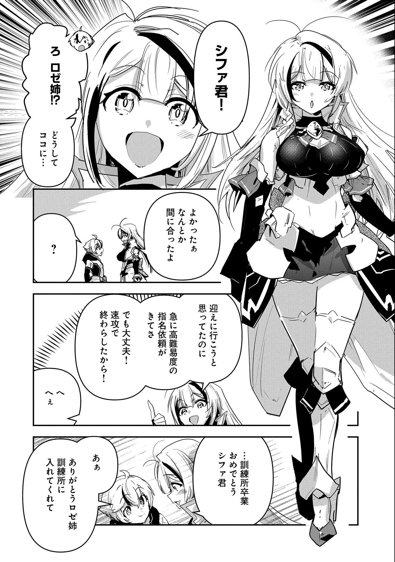 ANE NI IWARERU GA MAMA NI TOKKUN O SHITEITARA, TONDEMONAI TSUYOSA NI NATTEITA OTOUTO (MANGA) - raw - Chapter 20 - https://jpdd.ccdd.to/JPDD/04201405/jz1gssfkxhj.jpg