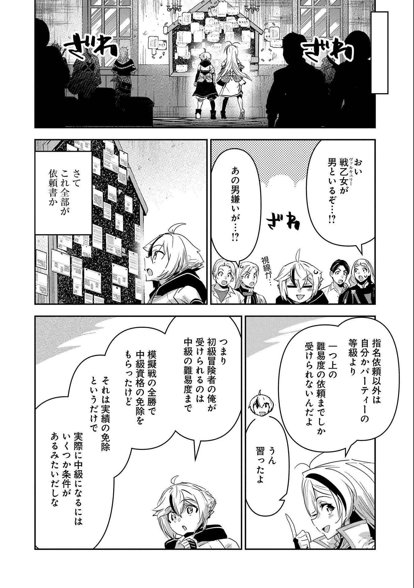 ANE NI IWARERU GA MAMA NI TOKKUN O SHITEITARA, TONDEMONAI TSUYOSA NI NATTEITA OTOUTO (MANGA) - raw - Chapter 20 - https://jpdd.ccdd.to/JPDD/04201405/kkfpqnm5eww.jpg