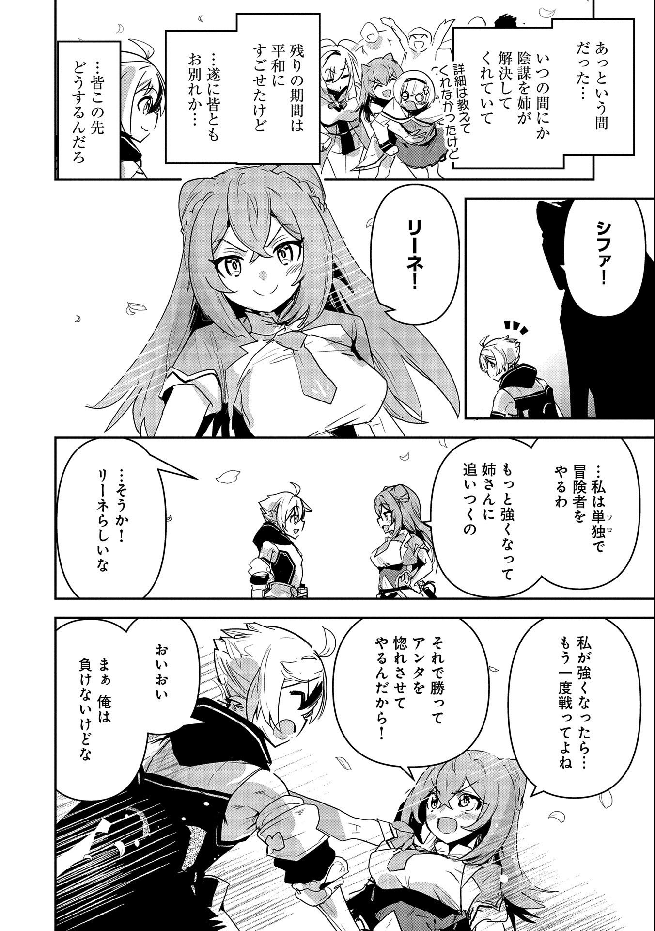 ANE NI IWARERU GA MAMA NI TOKKUN O SHITEITARA, TONDEMONAI TSUYOSA NI NATTEITA OTOUTO (MANGA) - raw - Chapter 19 - https://jpdd.ccdd.to/JPDD/04201405/kuilg0exfrt.jpg