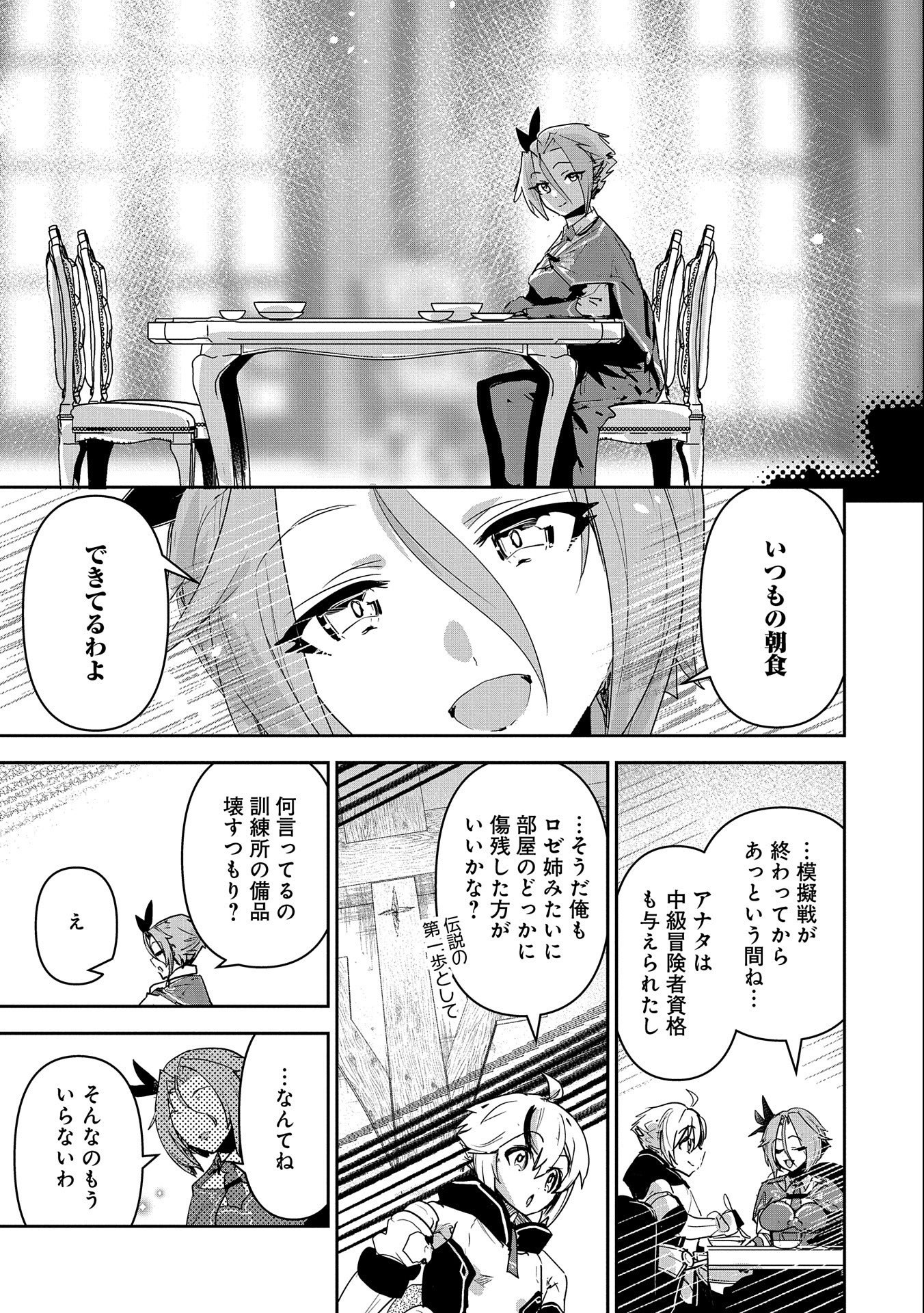 ANE NI IWARERU GA MAMA NI TOKKUN O SHITEITARA, TONDEMONAI TSUYOSA NI NATTEITA OTOUTO (MANGA) - raw - Chapter 19 - https://jpdd.ccdd.to/JPDD/04201405/kyuimieybxp.jpg