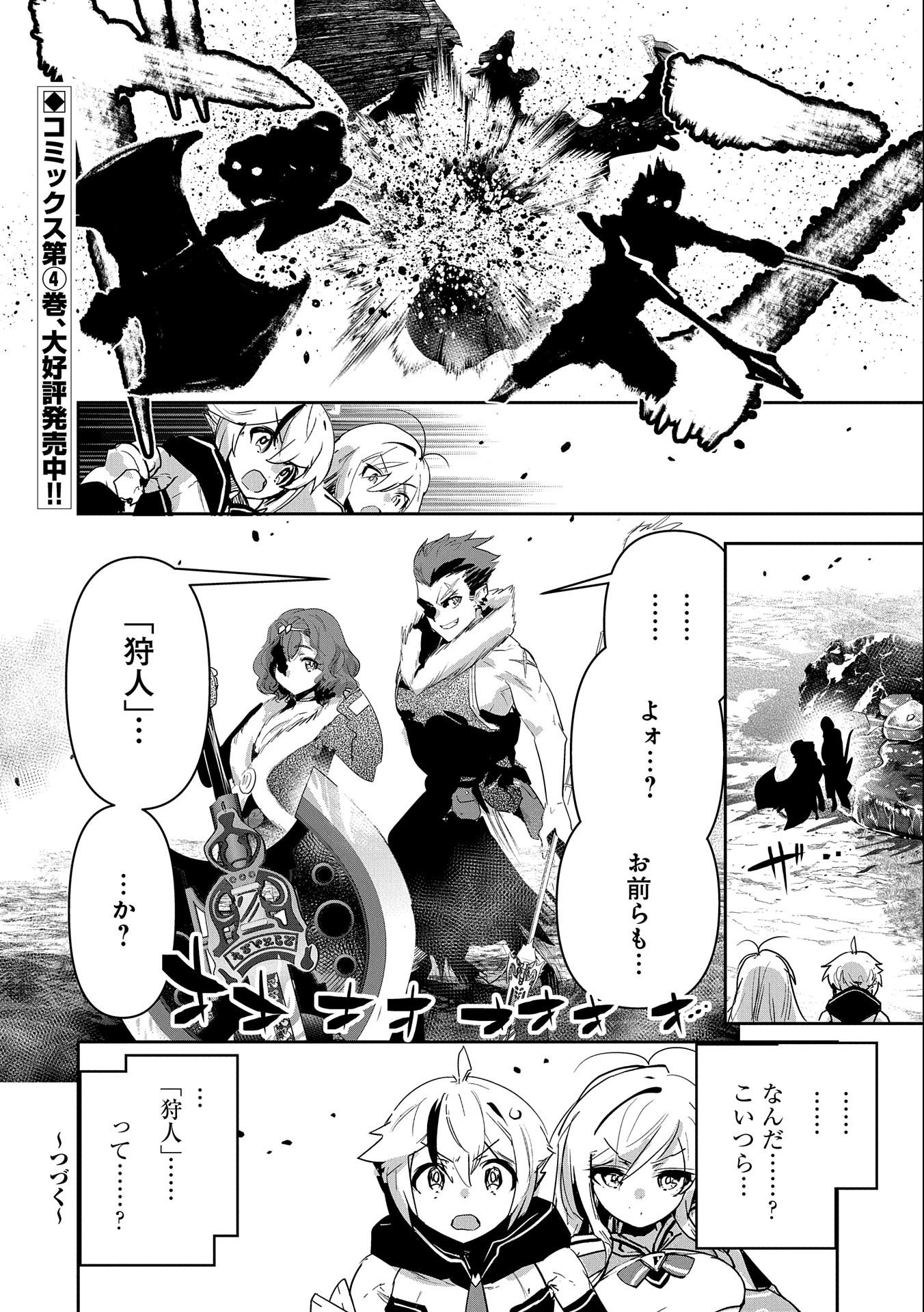 ANE NI IWARERU GA MAMA NI TOKKUN O SHITEITARA, TONDEMONAI TSUYOSA NI NATTEITA OTOUTO (MANGA) - raw - Chapter 21 - https://jpdd.ccdd.to/JPDD/04201405/lbeiuph41t5.jpg