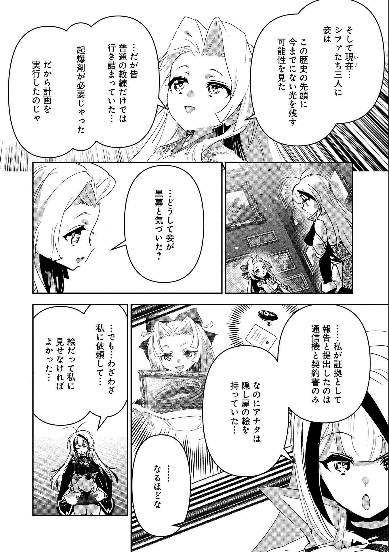 ANE NI IWARERU GA MAMA NI TOKKUN O SHITEITARA, TONDEMONAI TSUYOSA NI NATTEITA OTOUTO (MANGA) - raw - Chapter 19 - https://jpdd.ccdd.to/JPDD/04201405/ldac1syalel.jpg