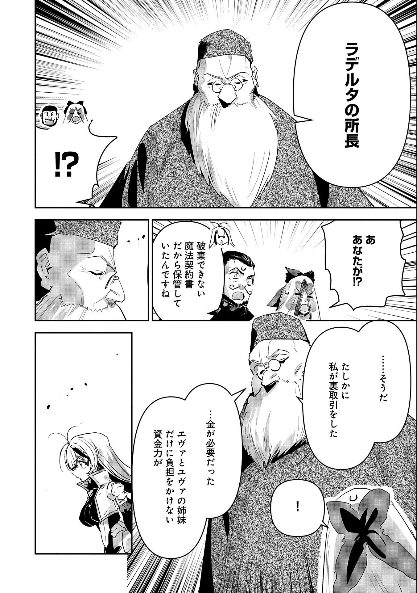 ANE NI IWARERU GA MAMA NI TOKKUN O SHITEITARA, TONDEMONAI TSUYOSA NI NATTEITA OTOUTO (MANGA) - raw - Chapter 19 - https://jpdd.ccdd.to/JPDD/04201405/lhdpl4ypdlw.jpg