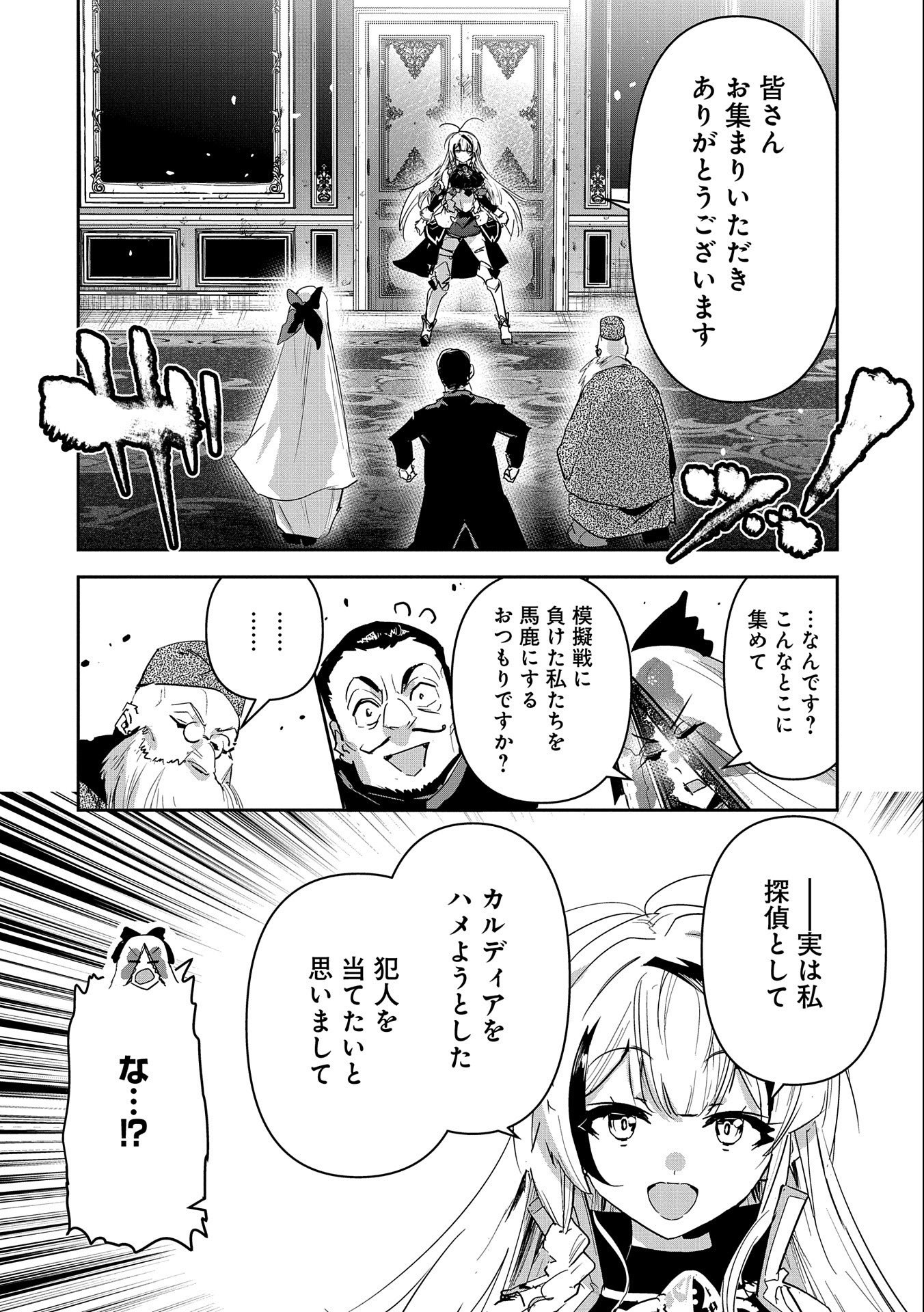 ANE NI IWARERU GA MAMA NI TOKKUN O SHITEITARA, TONDEMONAI TSUYOSA NI NATTEITA OTOUTO (MANGA) - raw - Chapter 19 - https://jpdd.ccdd.to/JPDD/04201405/lptimvawxkh.jpg