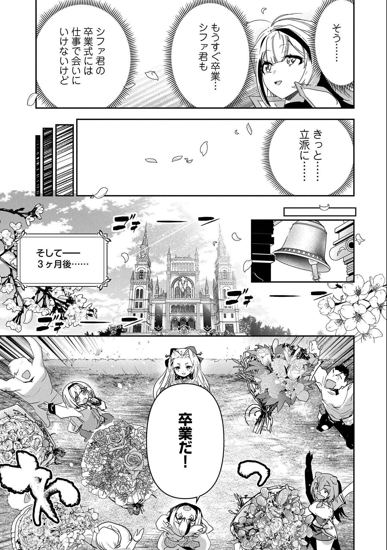 ANE NI IWARERU GA MAMA NI TOKKUN O SHITEITARA, TONDEMONAI TSUYOSA NI NATTEITA OTOUTO (MANGA) - raw - Chapter 19 - https://jpdd.ccdd.to/JPDD/04201405/lrjborfb5zx.jpg