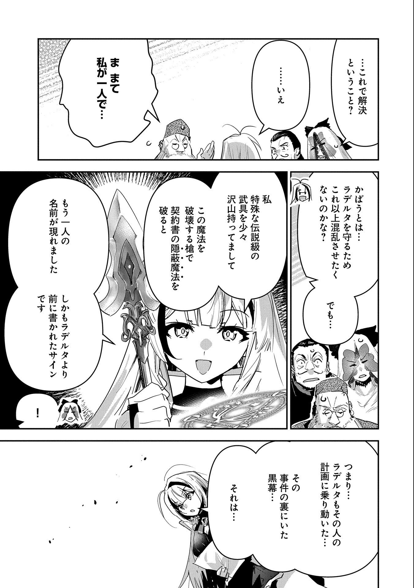 ANE NI IWARERU GA MAMA NI TOKKUN O SHITEITARA, TONDEMONAI TSUYOSA NI NATTEITA OTOUTO (MANGA) - raw - Chapter 19 - https://jpdd.ccdd.to/JPDD/04201405/m1waqyrzqyv.jpg