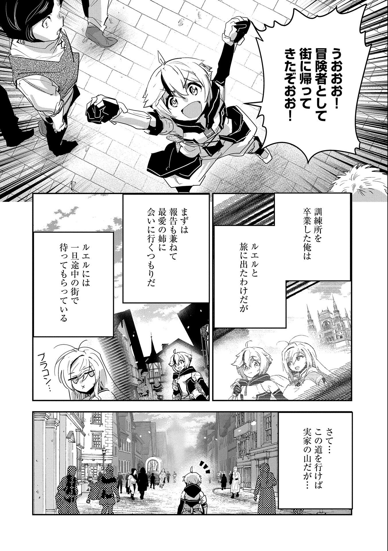 ANE NI IWARERU GA MAMA NI TOKKUN O SHITEITARA, TONDEMONAI TSUYOSA NI NATTEITA OTOUTO (MANGA) - raw - Chapter 20 - https://jpdd.ccdd.to/JPDD/04201405/m2hnqikcknw.jpg