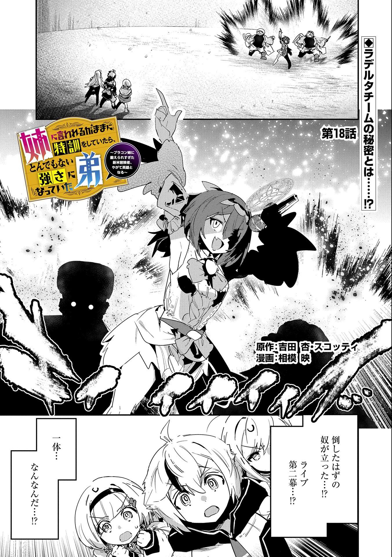 ANE NI IWARERU GA MAMA NI TOKKUN O SHITEITARA, TONDEMONAI TSUYOSA NI NATTEITA OTOUTO (MANGA) - raw - Chapter 18 - https://jpdd.ccdd.to/JPDD/04201405/mnsh2ewpvyu.jpg