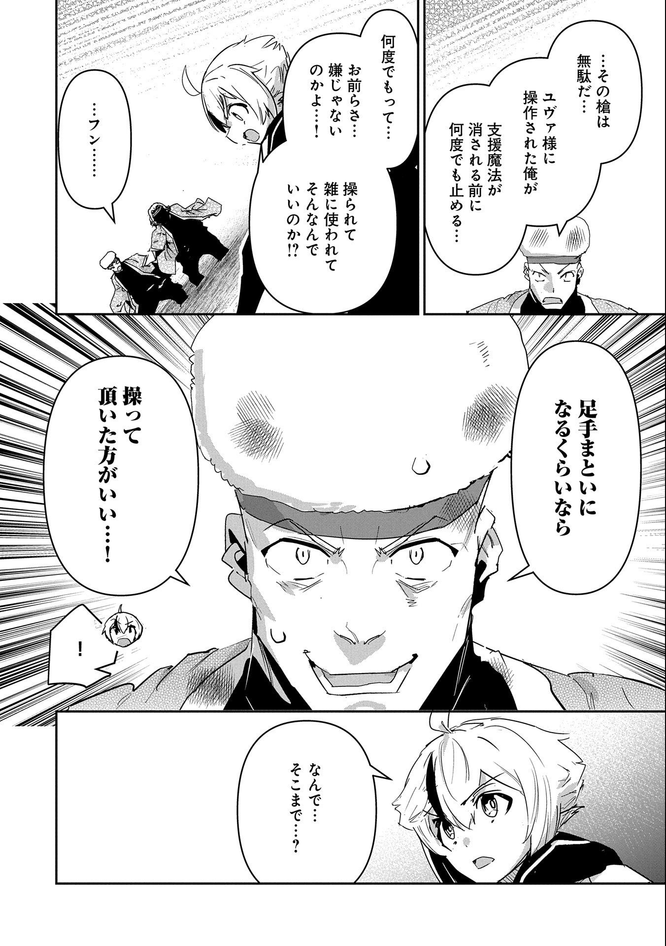 ANE NI IWARERU GA MAMA NI TOKKUN O SHITEITARA, TONDEMONAI TSUYOSA NI NATTEITA OTOUTO (MANGA) - raw - Chapter 18 - https://jpdd.ccdd.to/JPDD/04201405/n3rfyqkxjtm.jpg