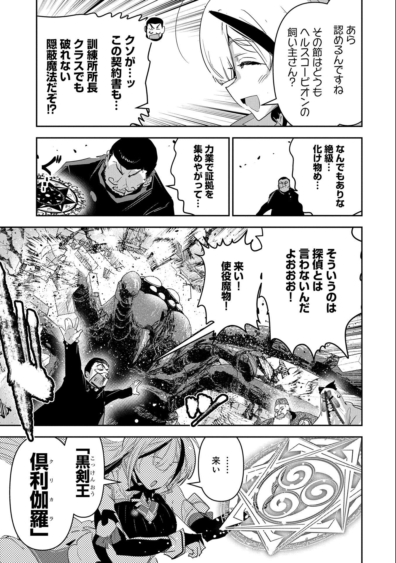 ANE NI IWARERU GA MAMA NI TOKKUN O SHITEITARA, TONDEMONAI TSUYOSA NI NATTEITA OTOUTO (MANGA) - raw - Chapter 19 - https://jpdd.ccdd.to/JPDD/04201405/n3yxmb5sfxr.jpg