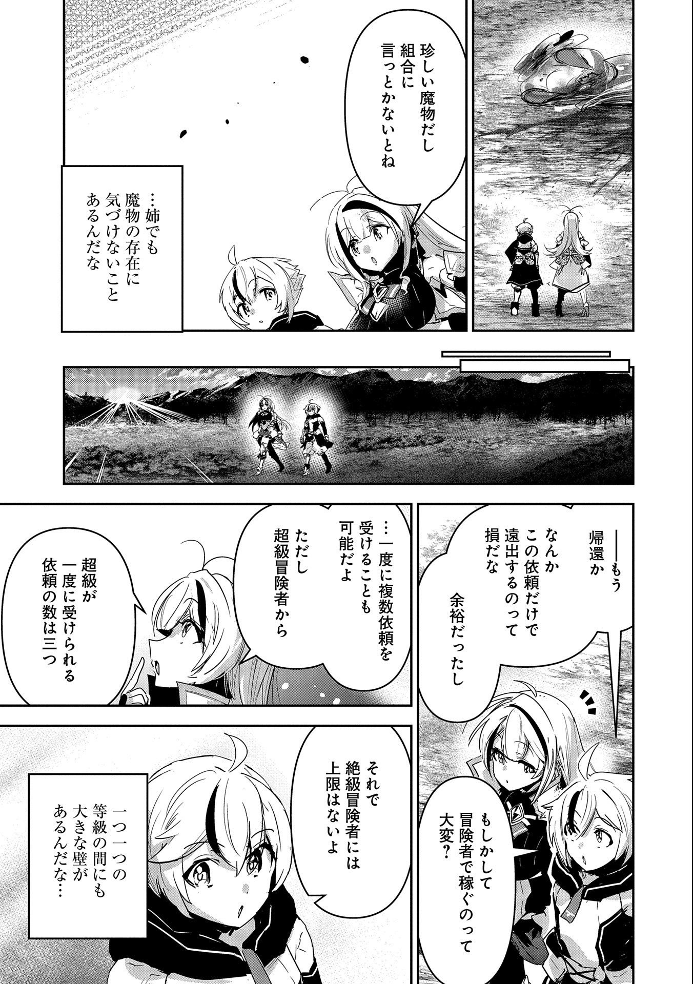 ANE NI IWARERU GA MAMA NI TOKKUN O SHITEITARA, TONDEMONAI TSUYOSA NI NATTEITA OTOUTO (MANGA) - raw - Chapter 20 - https://jpdd.ccdd.to/JPDD/04201405/nvpkvbp2rfz.jpg