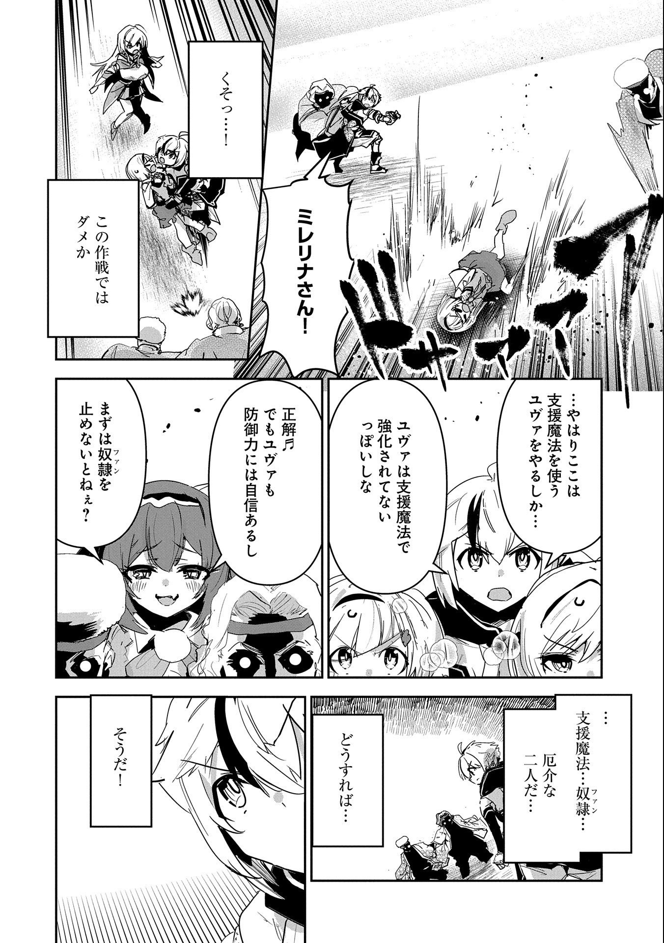 ANE NI IWARERU GA MAMA NI TOKKUN O SHITEITARA, TONDEMONAI TSUYOSA NI NATTEITA OTOUTO (MANGA) - raw - Chapter 18 - https://jpdd.ccdd.to/JPDD/04201405/ohqbswa0mgz.jpg
