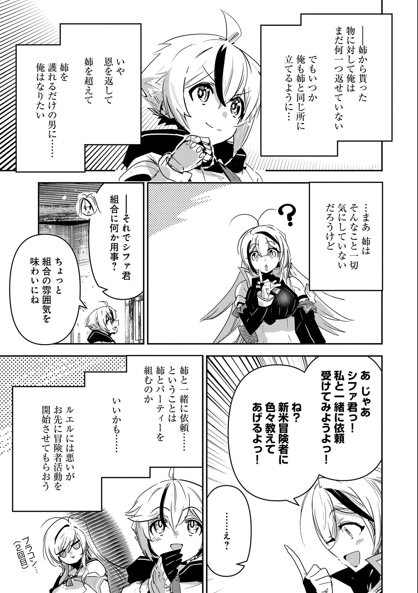 ANE NI IWARERU GA MAMA NI TOKKUN O SHITEITARA, TONDEMONAI TSUYOSA NI NATTEITA OTOUTO (MANGA) - raw - Chapter 20 - https://jpdd.ccdd.to/JPDD/04201405/onjnmoen5az.jpg