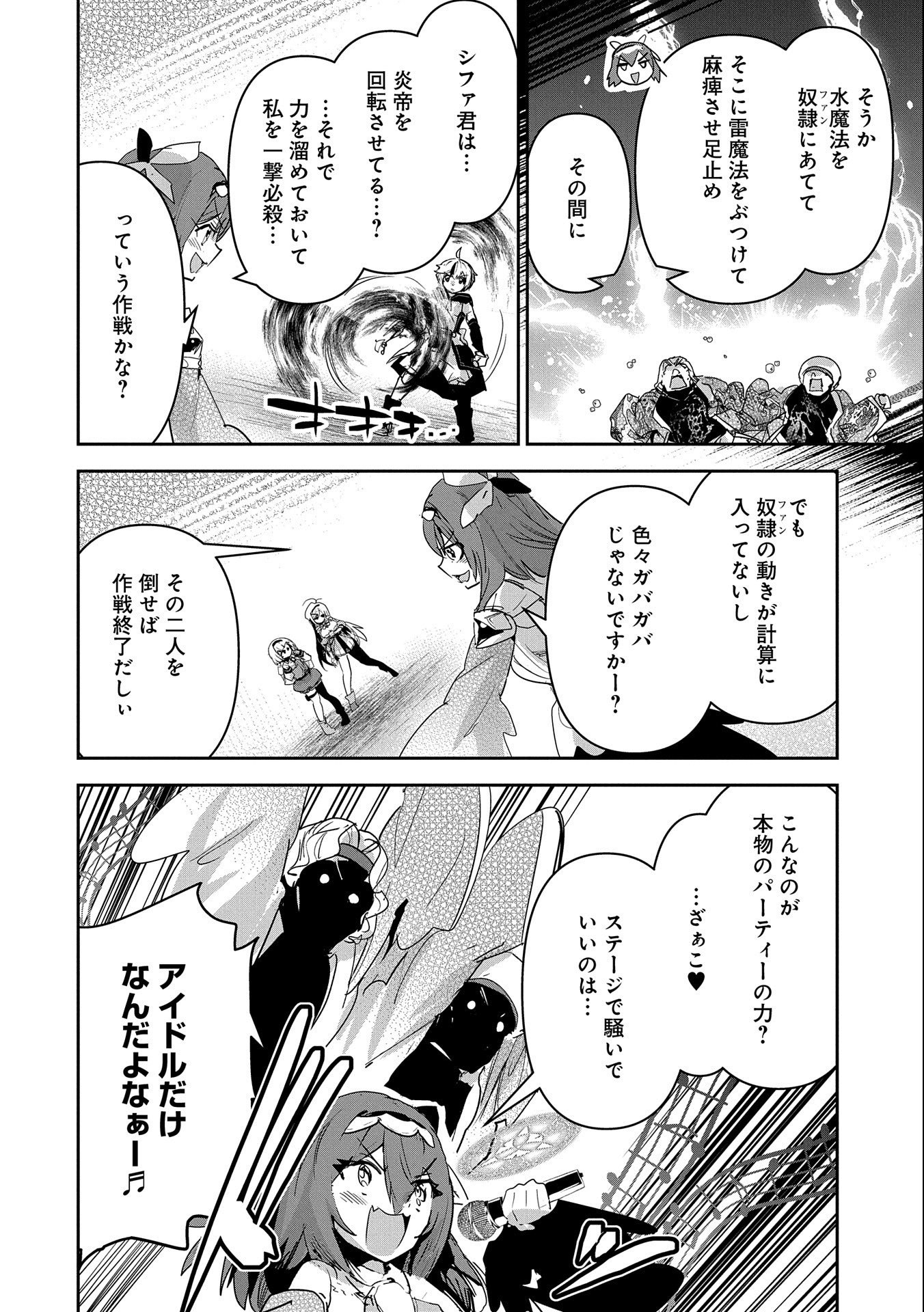 ANE NI IWARERU GA MAMA NI TOKKUN O SHITEITARA, TONDEMONAI TSUYOSA NI NATTEITA OTOUTO (MANGA) - raw - Chapter 18 - https://jpdd.ccdd.to/JPDD/04201405/qjv1zduswde.jpg