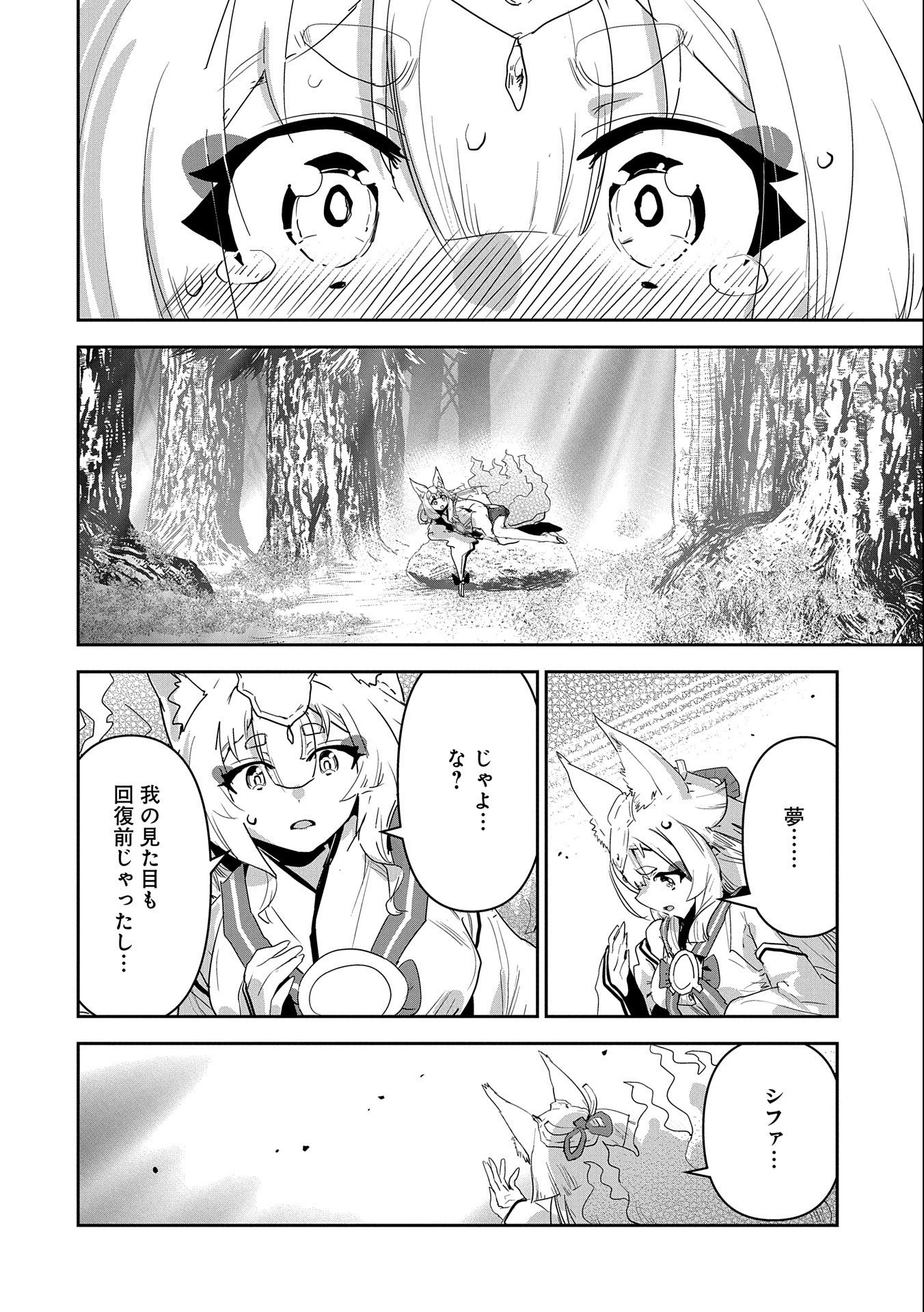 ANE NI IWARERU GA MAMA NI TOKKUN O SHITEITARA, TONDEMONAI TSUYOSA NI NATTEITA OTOUTO (MANGA) - raw - Chapter 20 - https://jpdd.ccdd.to/JPDD/04201405/ravj4nums52.jpg