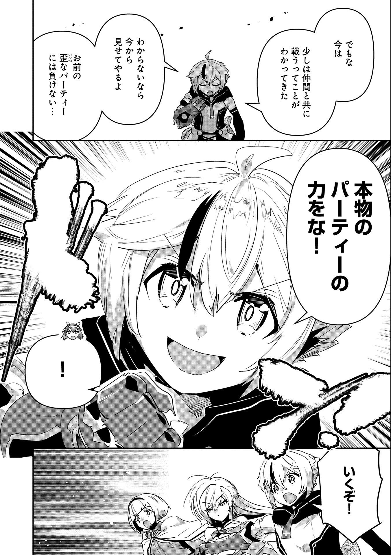 ANE NI IWARERU GA MAMA NI TOKKUN O SHITEITARA, TONDEMONAI TSUYOSA NI NATTEITA OTOUTO (MANGA) - raw - Chapter 18 - https://jpdd.ccdd.to/JPDD/04201405/s2juunw0rew.jpg