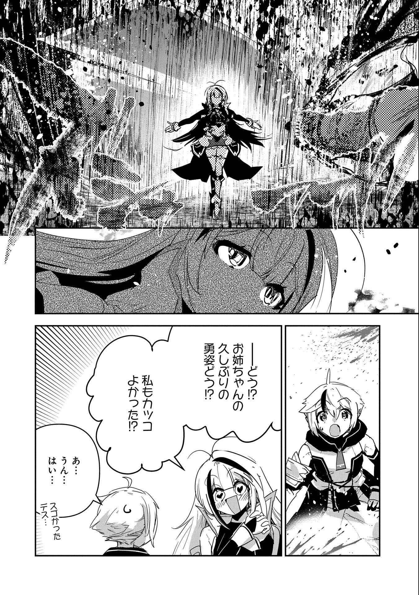 ANE NI IWARERU GA MAMA NI TOKKUN O SHITEITARA, TONDEMONAI TSUYOSA NI NATTEITA OTOUTO (MANGA) - raw - Chapter 20 - https://jpdd.ccdd.to/JPDD/04201405/tgwe1zexln2.jpg