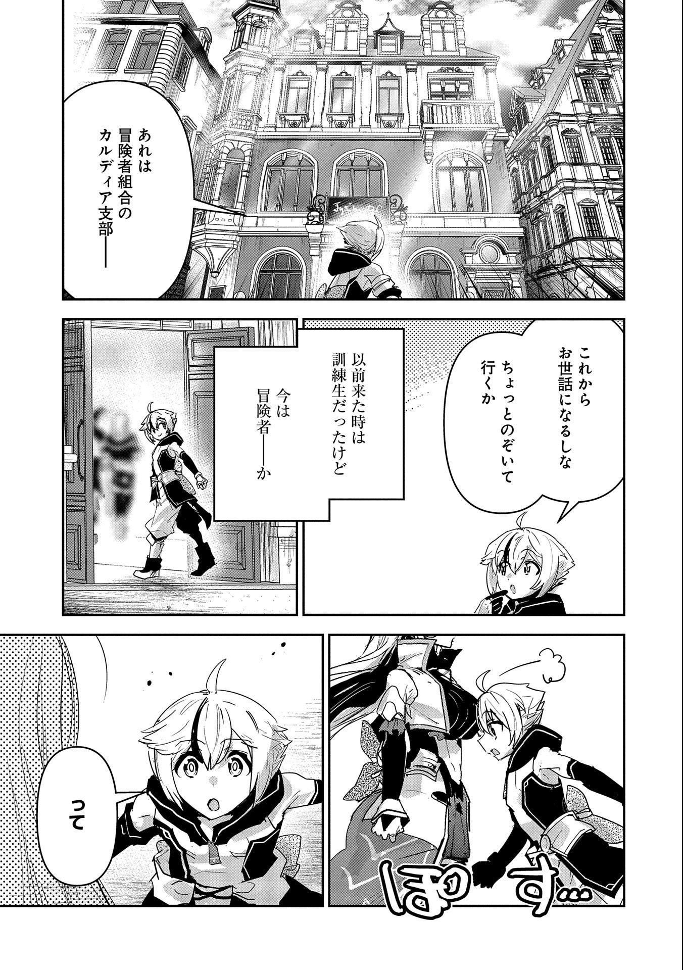 ANE NI IWARERU GA MAMA NI TOKKUN O SHITEITARA, TONDEMONAI TSUYOSA NI NATTEITA OTOUTO (MANGA) - raw - Chapter 20 - https://jpdd.ccdd.to/JPDD/04201405/ttpq5ko4wed.jpg