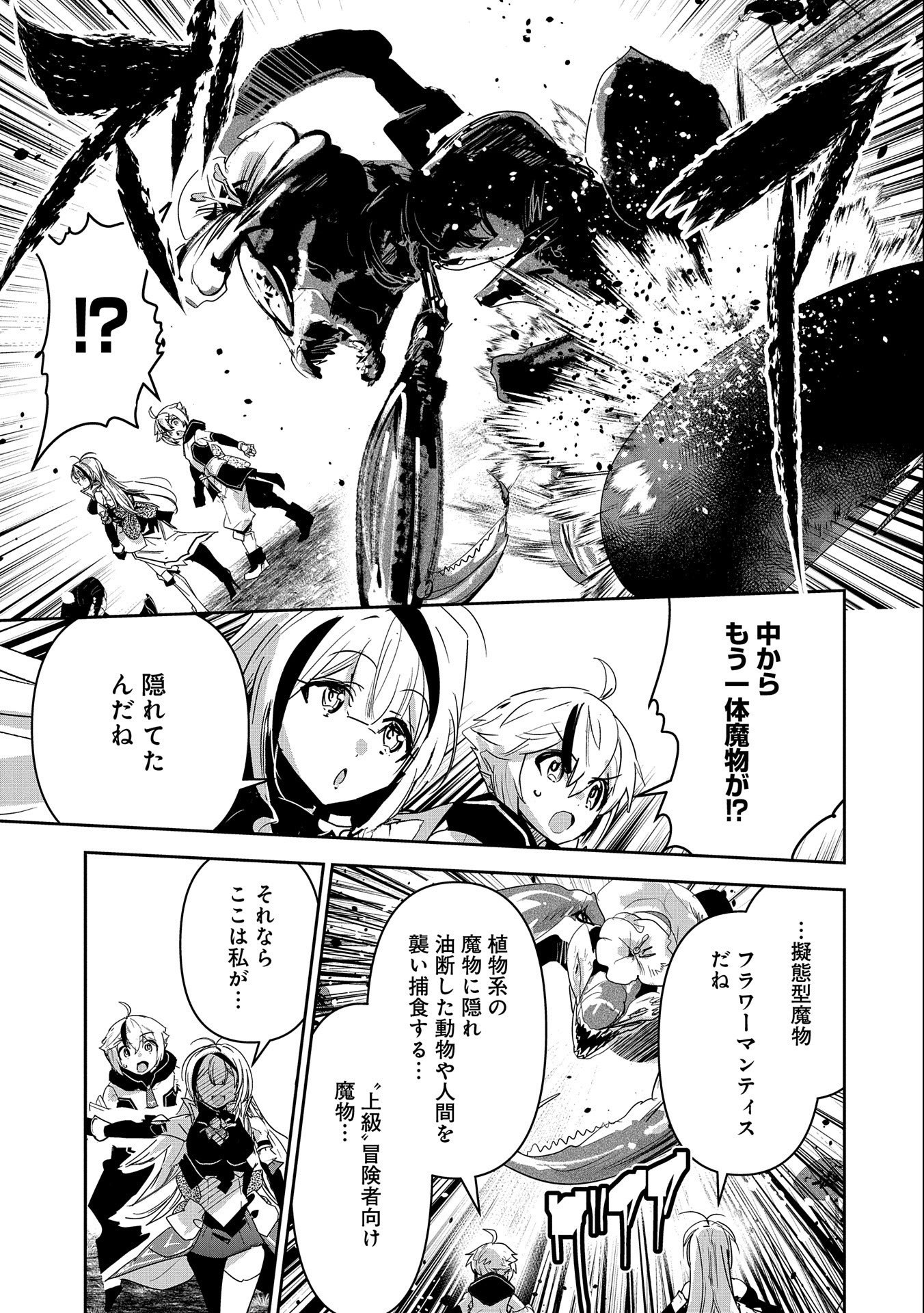 ANE NI IWARERU GA MAMA NI TOKKUN O SHITEITARA, TONDEMONAI TSUYOSA NI NATTEITA OTOUTO (MANGA) - raw - Chapter 20 - https://jpdd.ccdd.to/JPDD/04201405/ubpwvkd3gwq.jpg