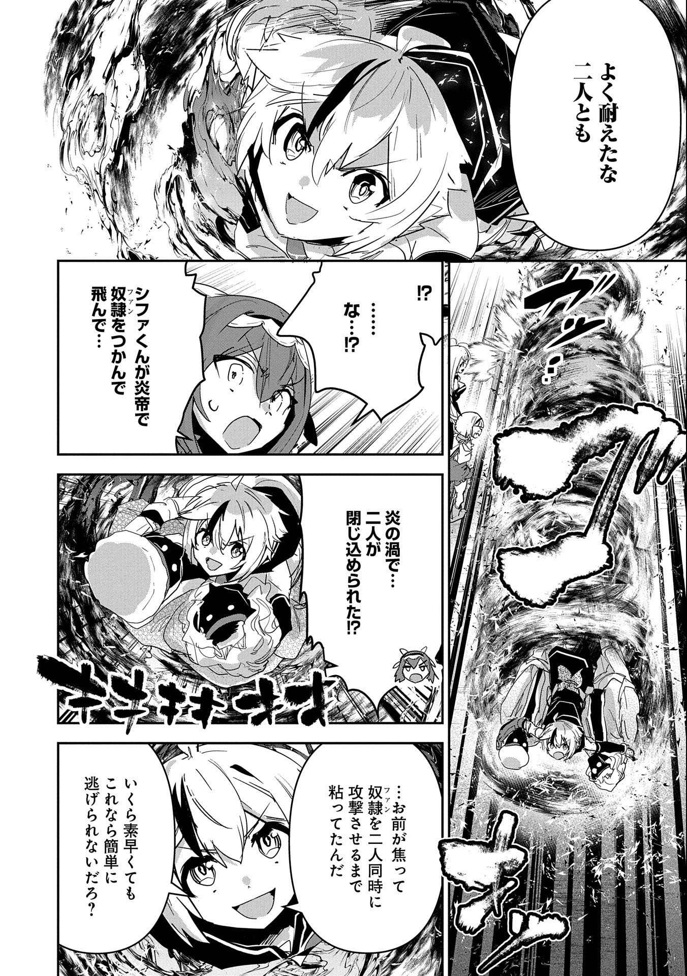 ANE NI IWARERU GA MAMA NI TOKKUN O SHITEITARA, TONDEMONAI TSUYOSA NI NATTEITA OTOUTO (MANGA) - raw - Chapter 18 - https://jpdd.ccdd.to/JPDD/04201405/ubrpo2taib1.jpg